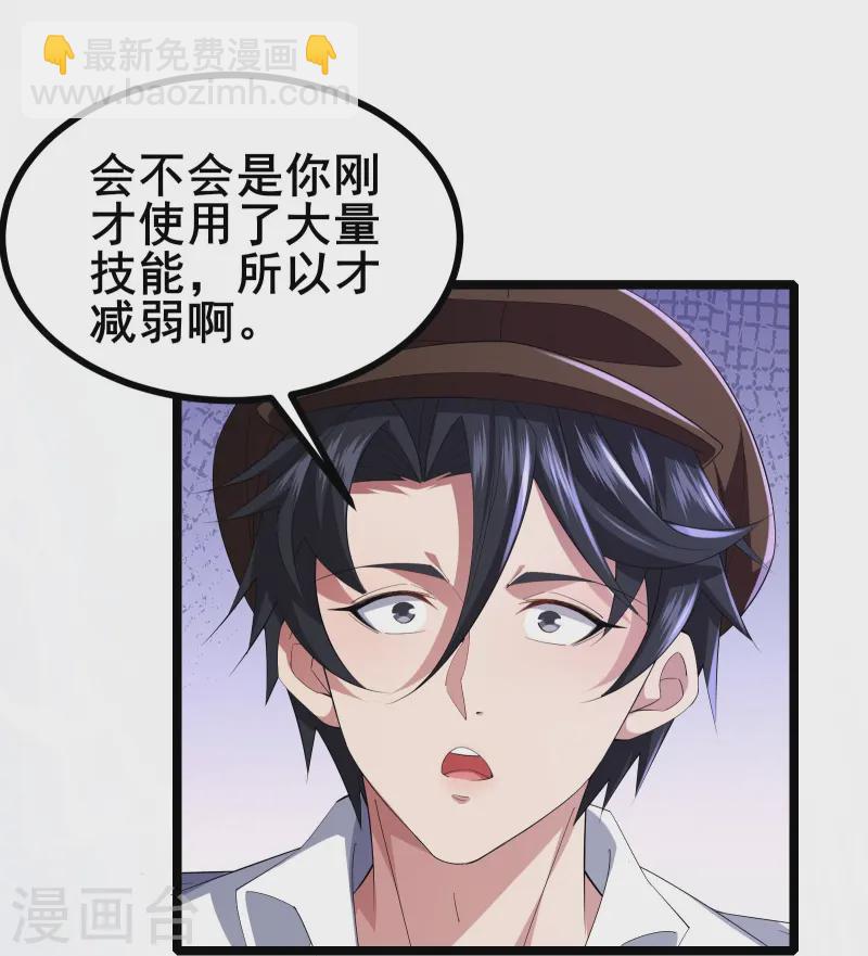 我在全球刷副本 - 第49話 不試試怎麼知道 - 6