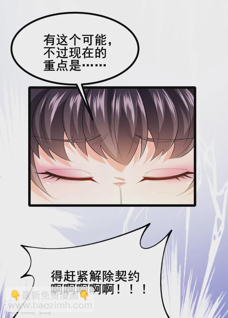 我在全球刷副本 - 第49話 不試試怎麼知道 - 7
