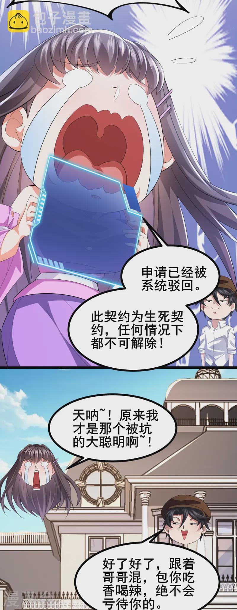我在全球刷副本 - 第49話 不試試怎麼知道 - 1