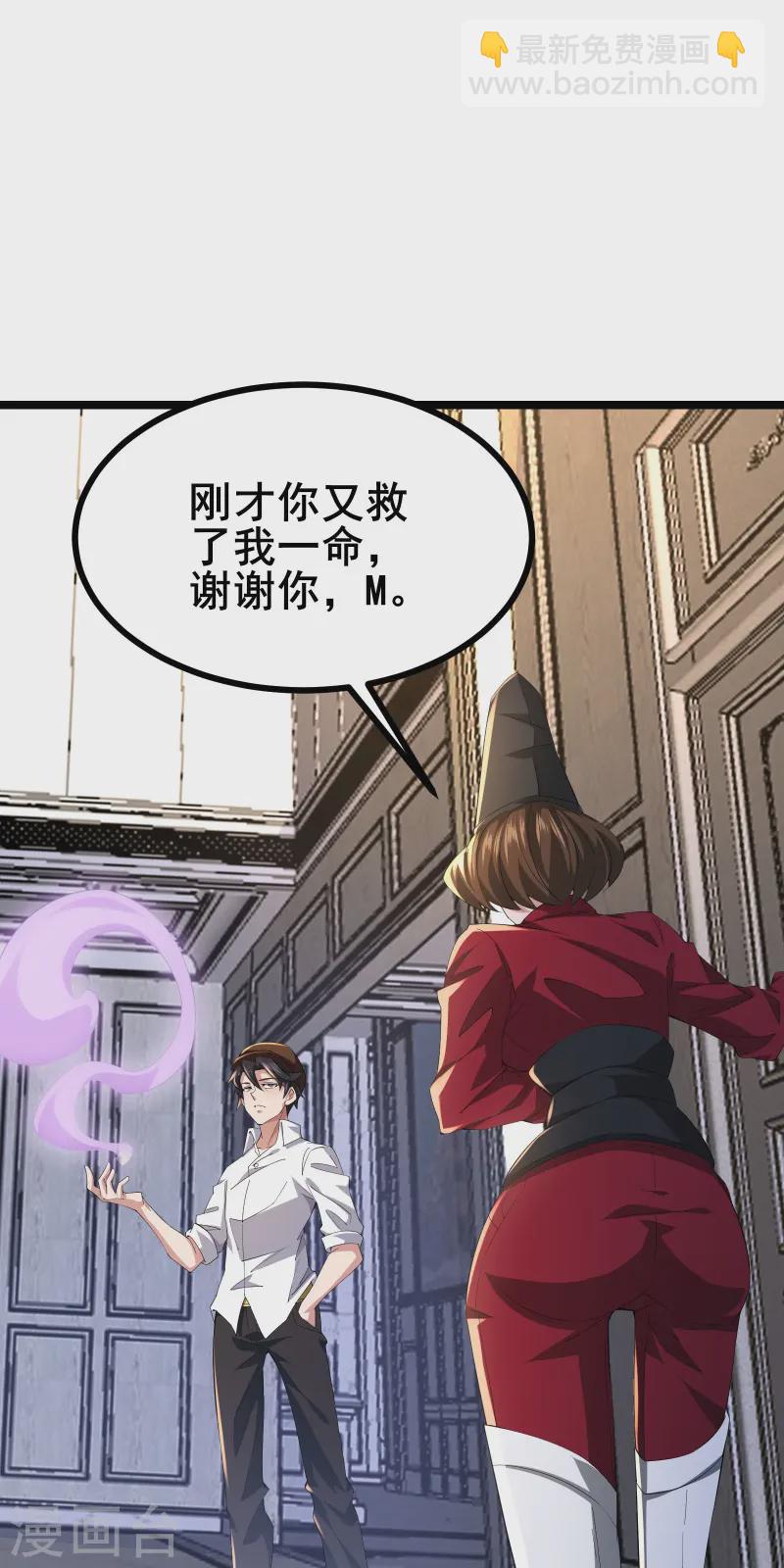 我在全球刷副本 - 第49話 不試試怎麼知道 - 3
