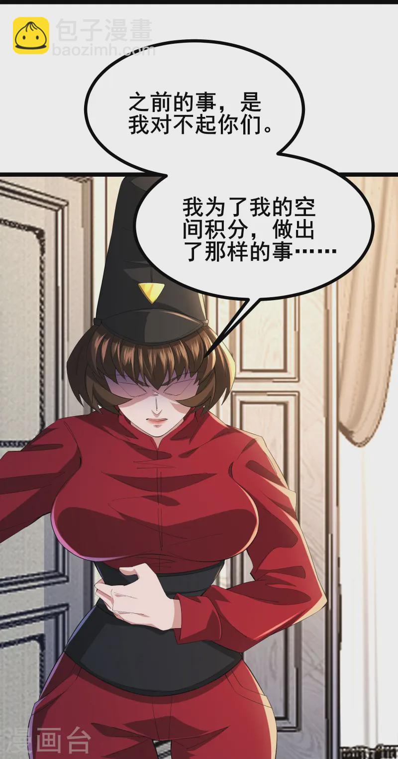 我在全球刷副本 - 第49話 不試試怎麼知道 - 5