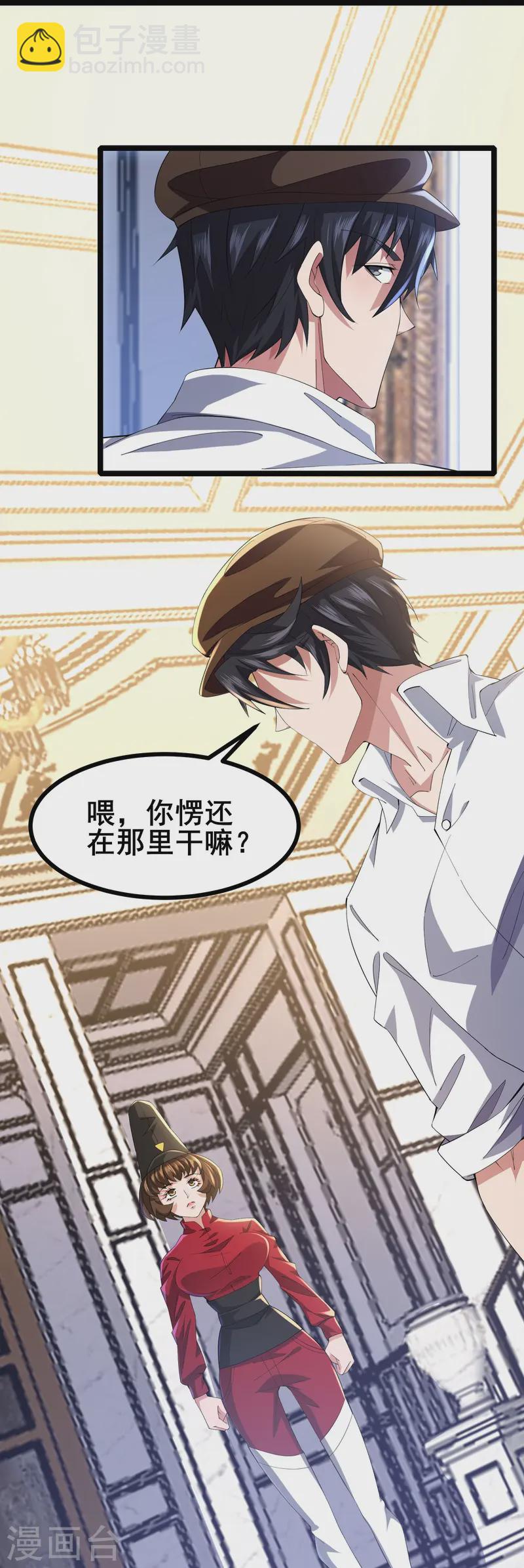 我在全球刷副本 - 第49話 不試試怎麼知道 - 4