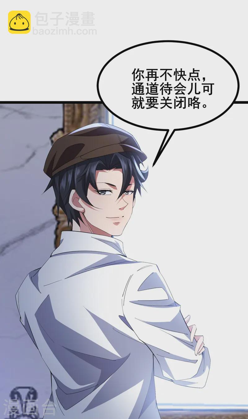我在全球刷副本 - 第49話 不試試怎麼知道 - 6