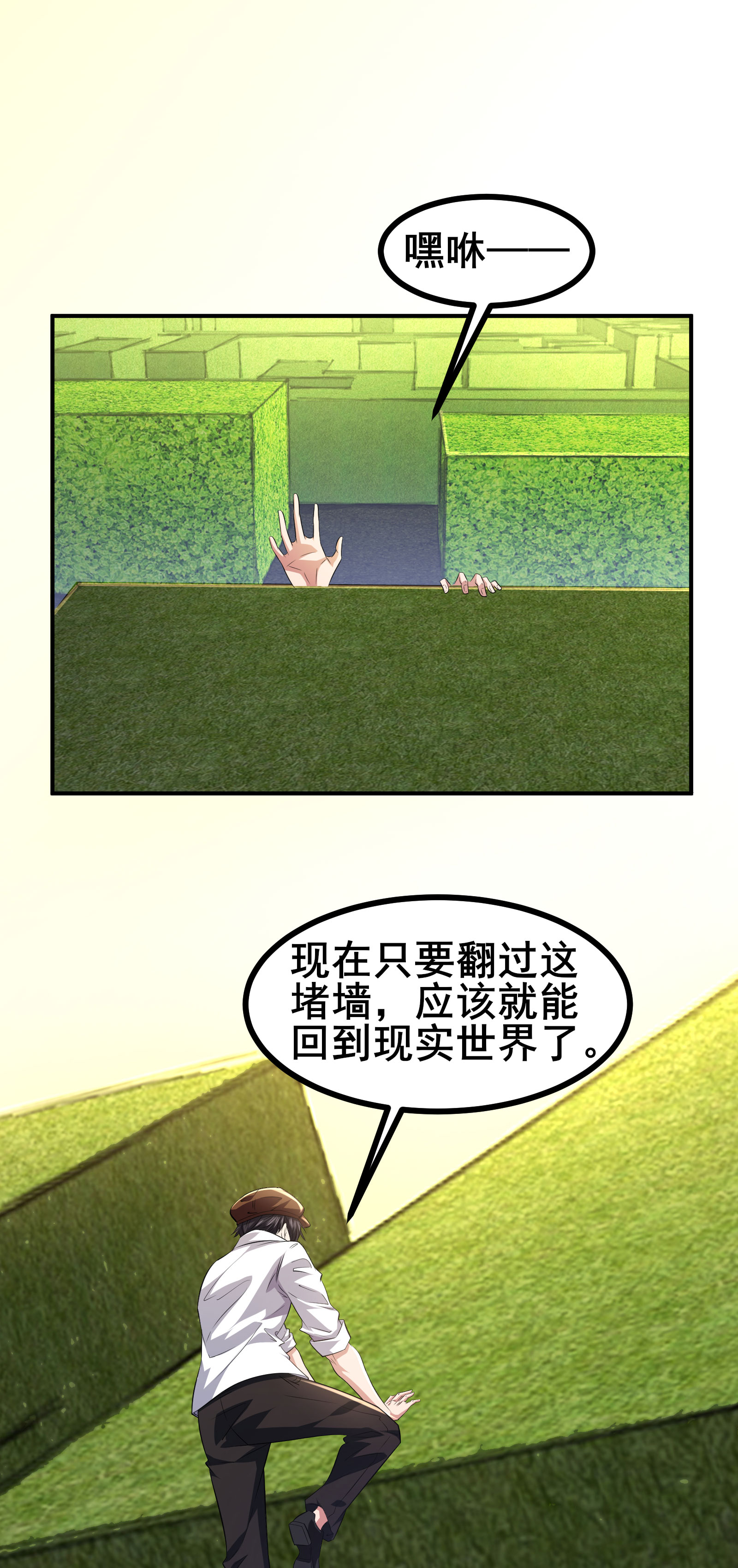 第51话 回归现实世界-第54话