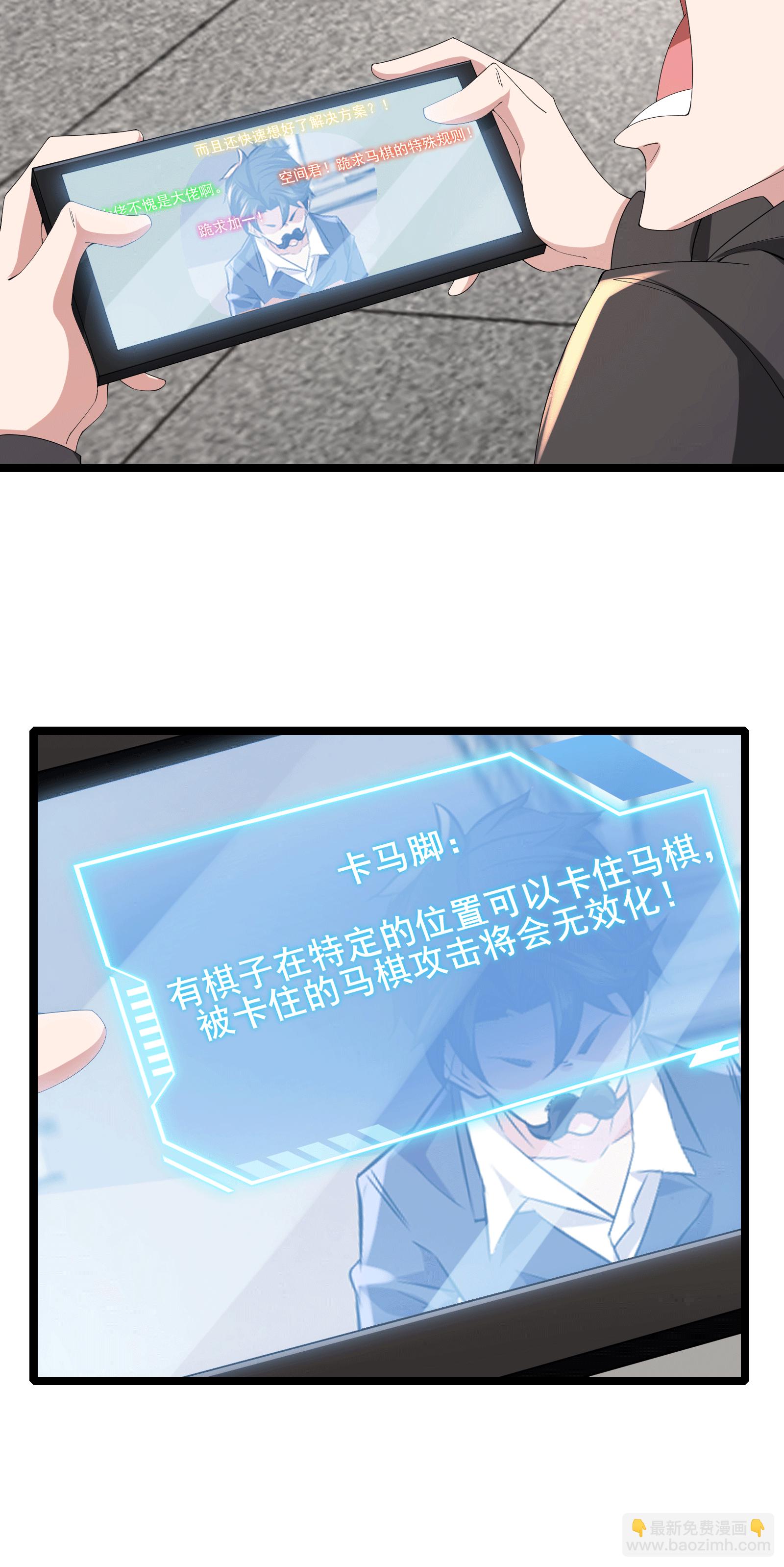 第65话 马棋的特殊规则-第68话