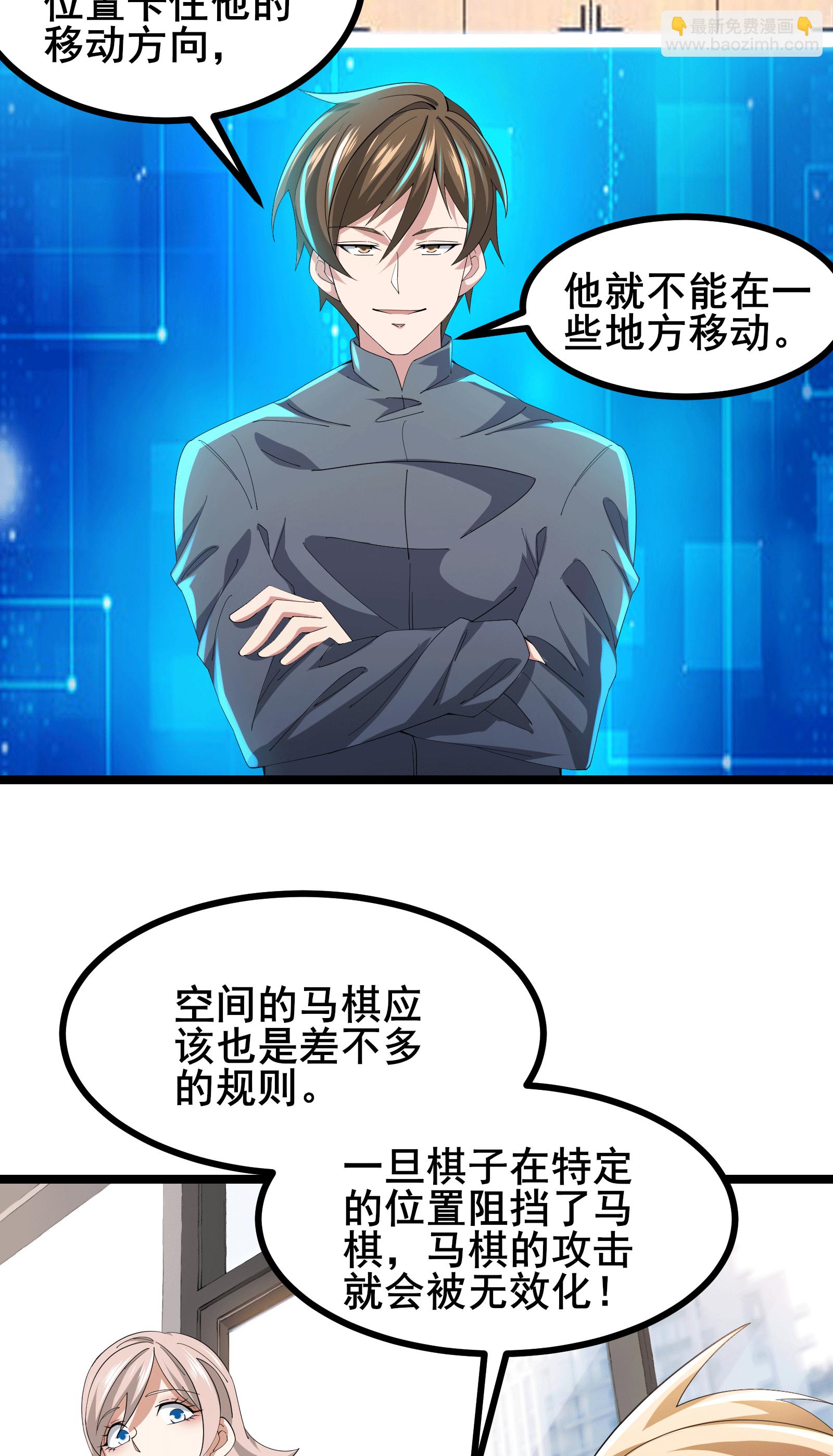 第65话 马棋的特殊规则-第68话