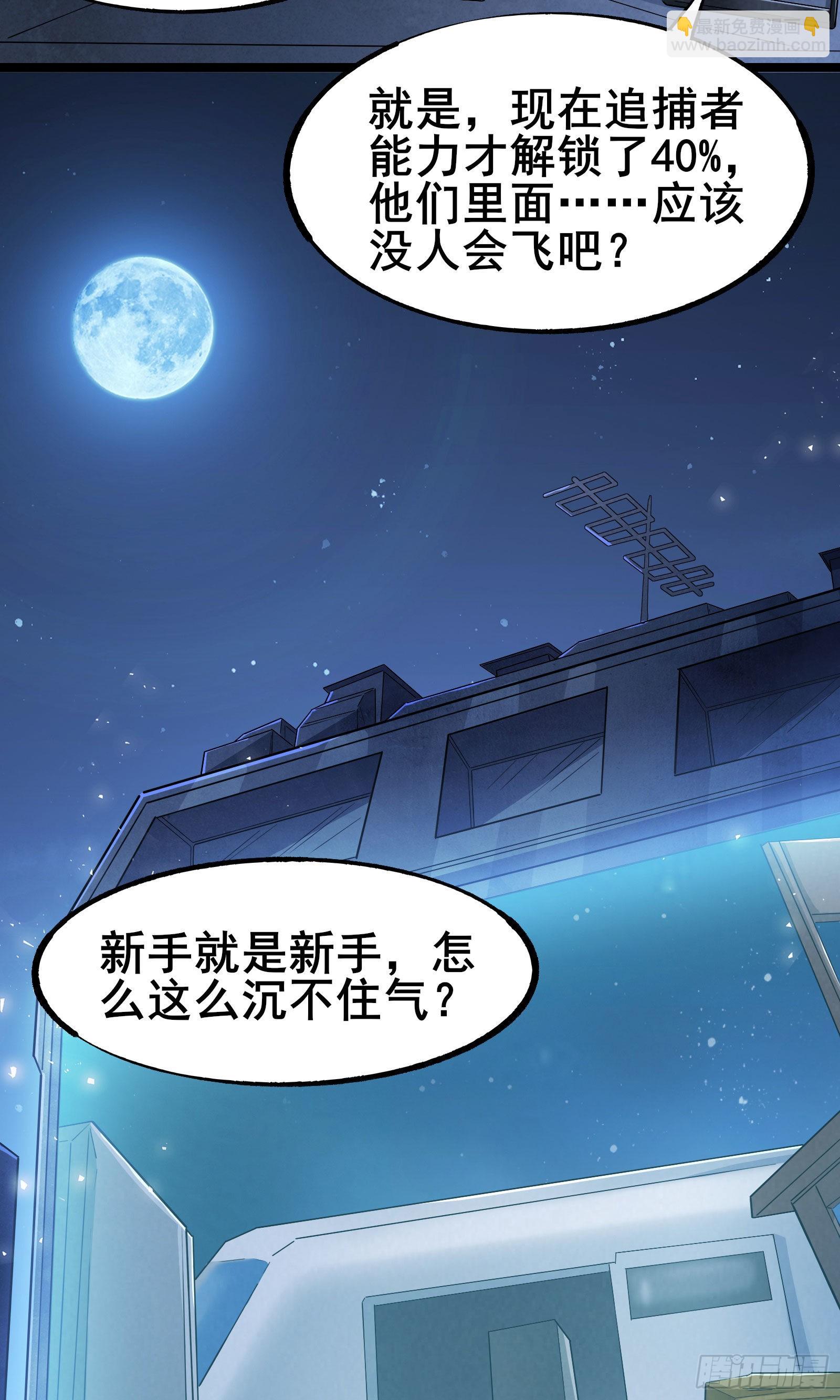 第5话 左脚踩右脚螺旋桨上天-第8话