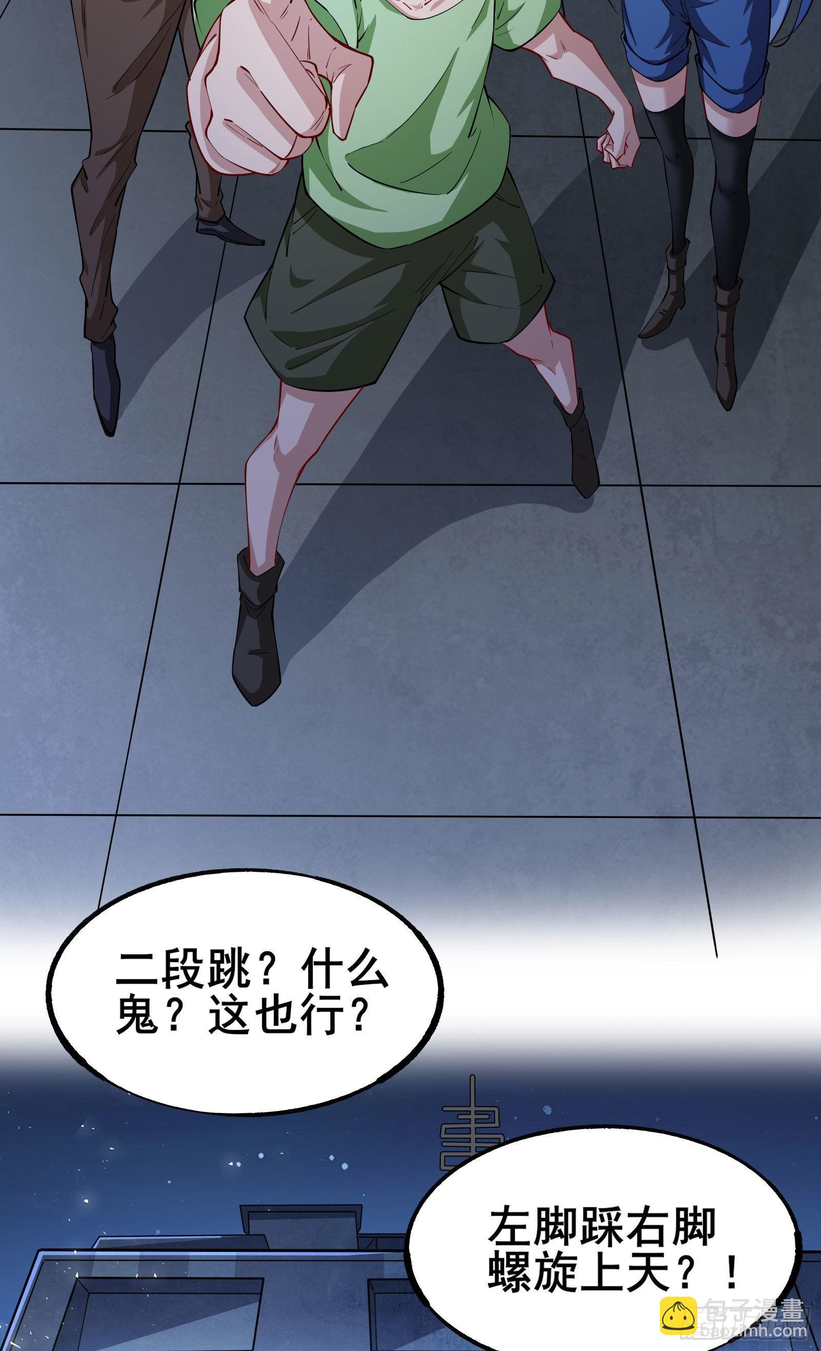 我在全球刷副本 - 第5話 左腳踩右腳螺旋槳上天 - 6