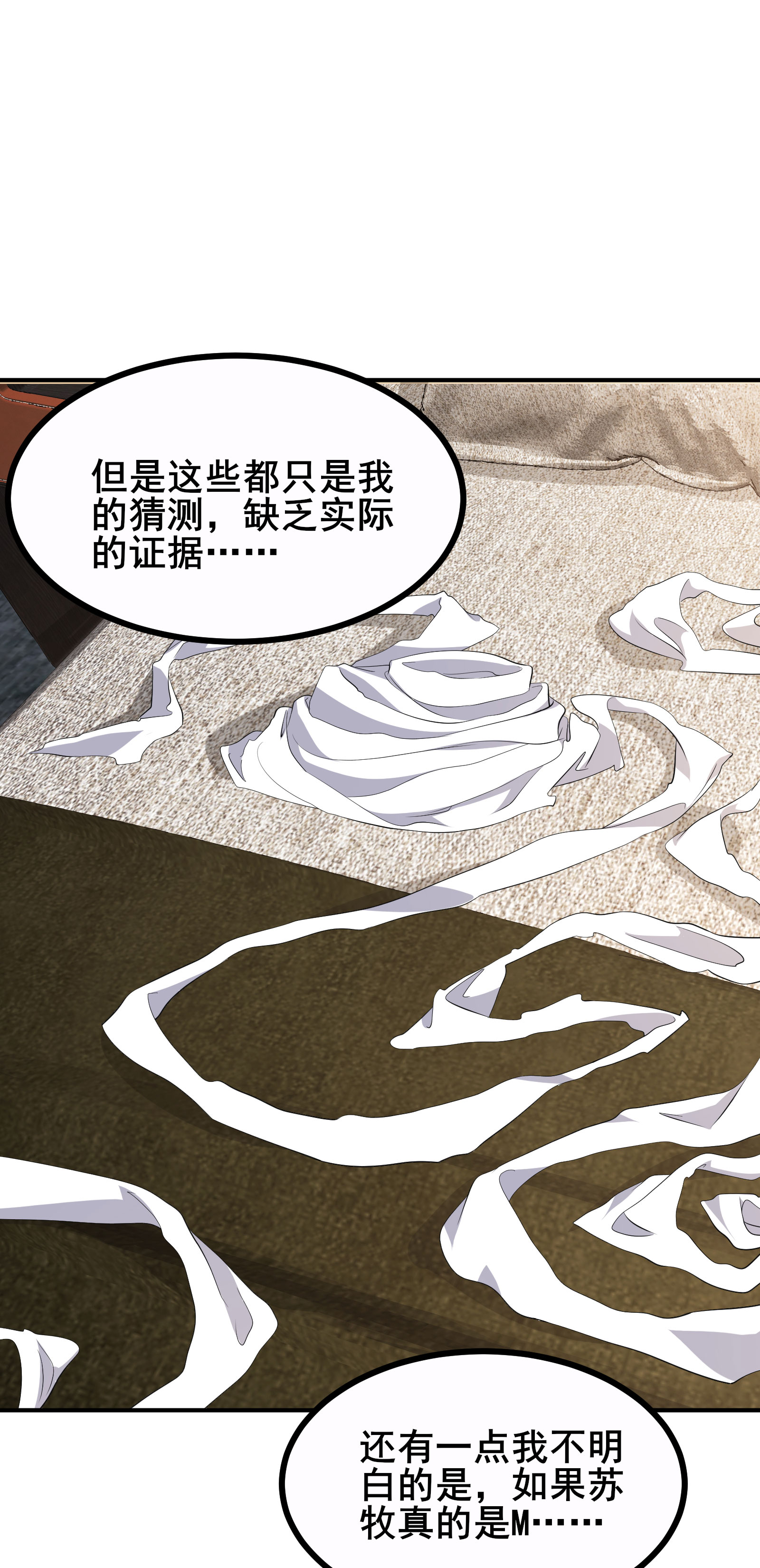 第69话 他一定是苏牧-第72话