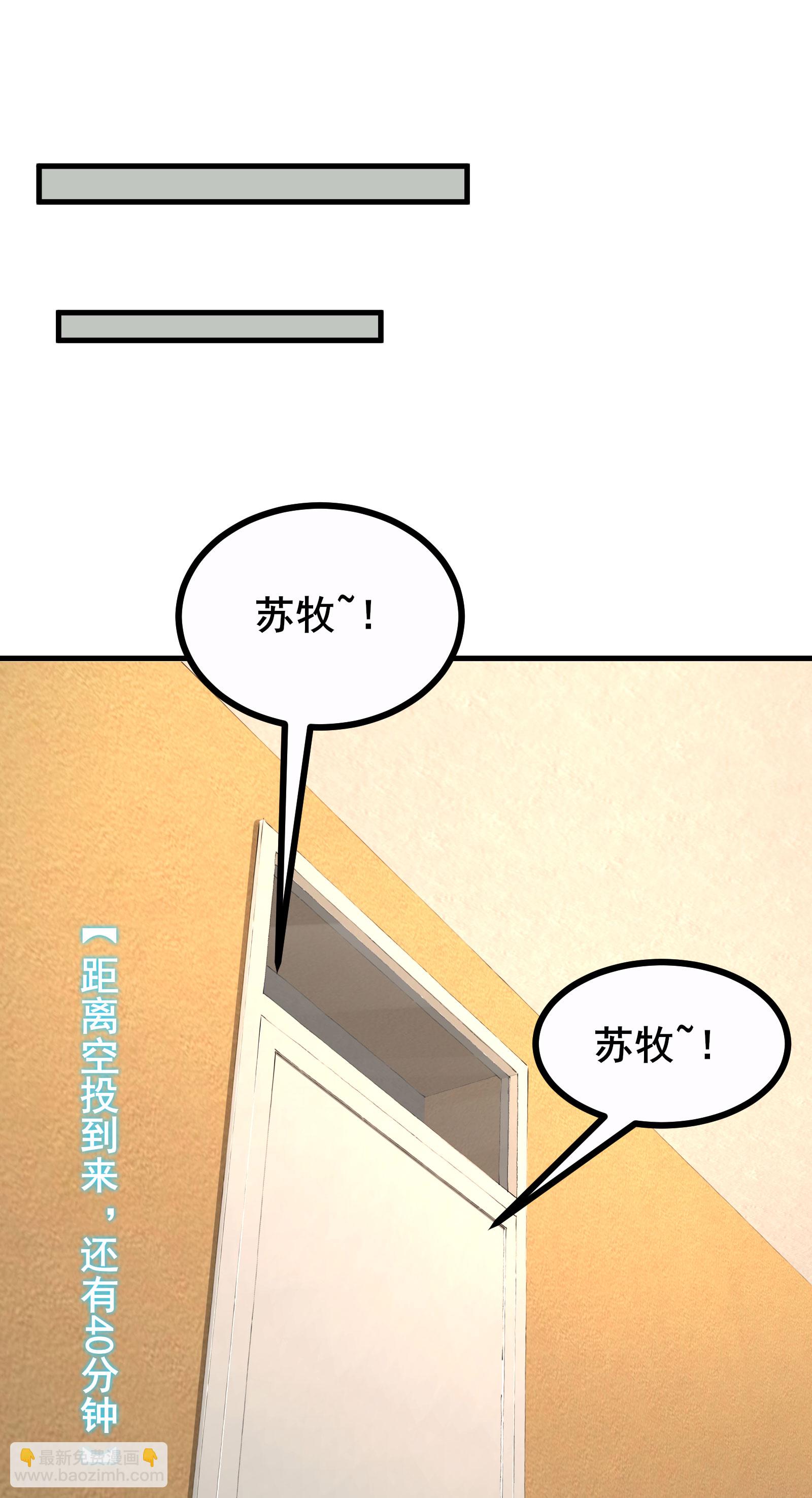 第69话 他一定是苏牧-第72话