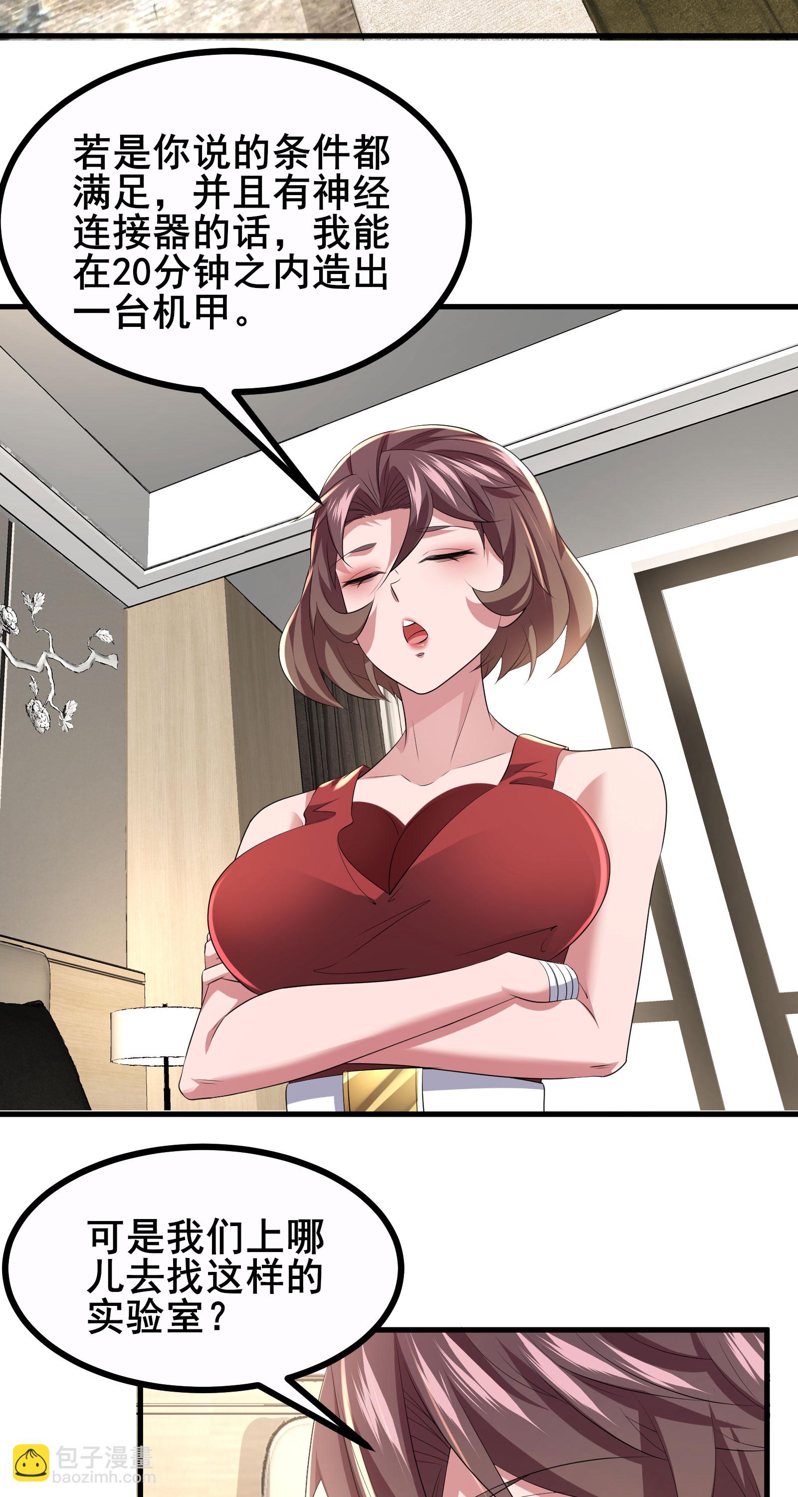 第69话 他一定是苏牧-第72话