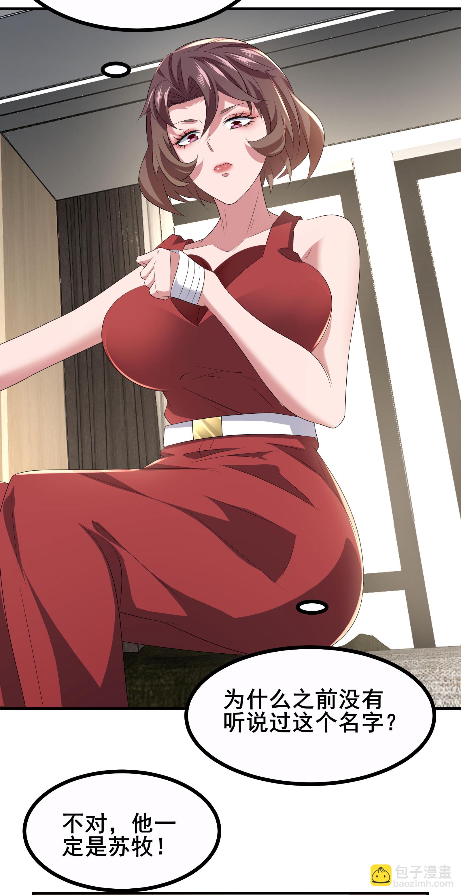 第69话 他一定是苏牧-第72话