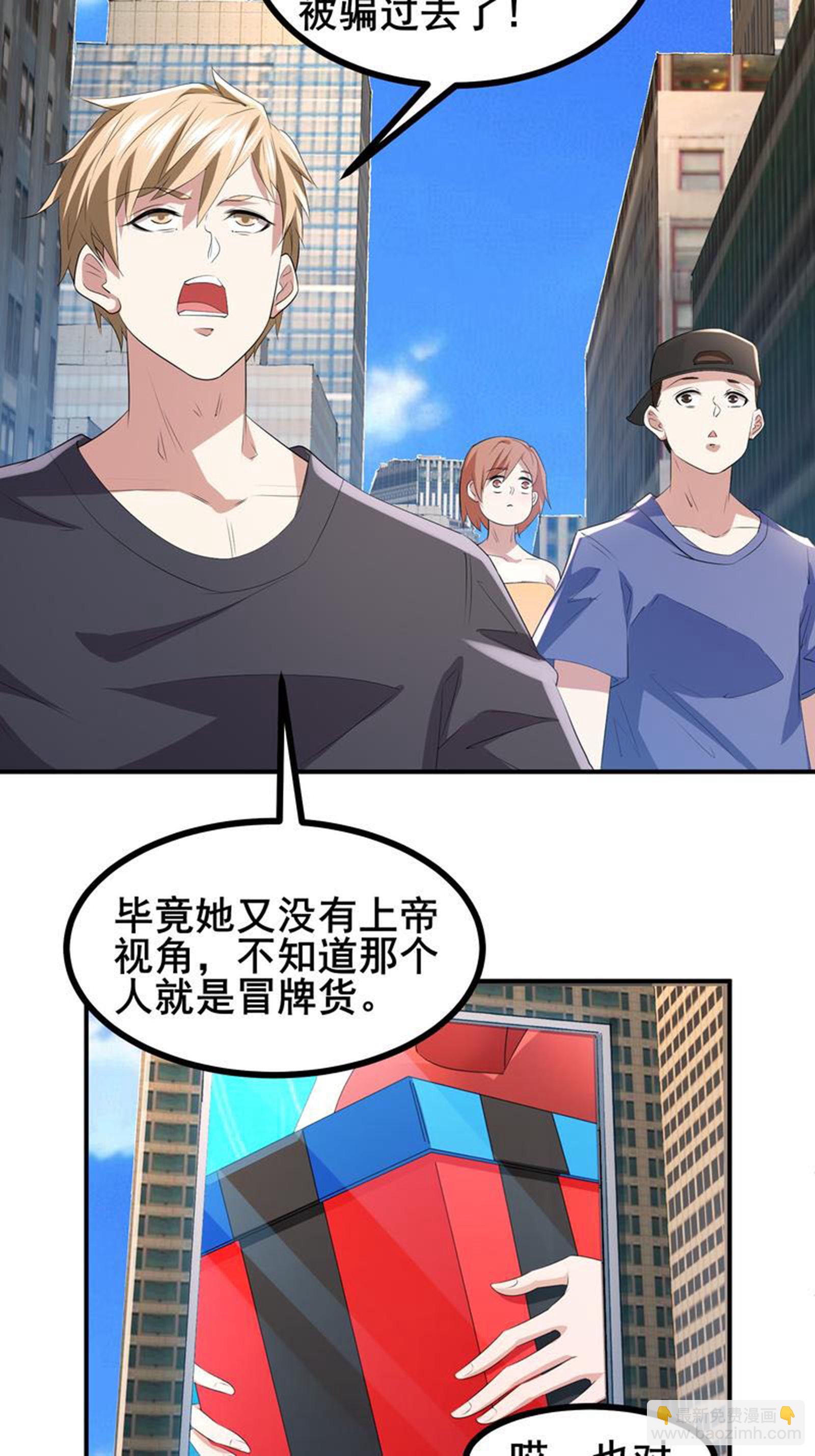 我在全球刷副本 - 第73話 超凡者出現 - 5