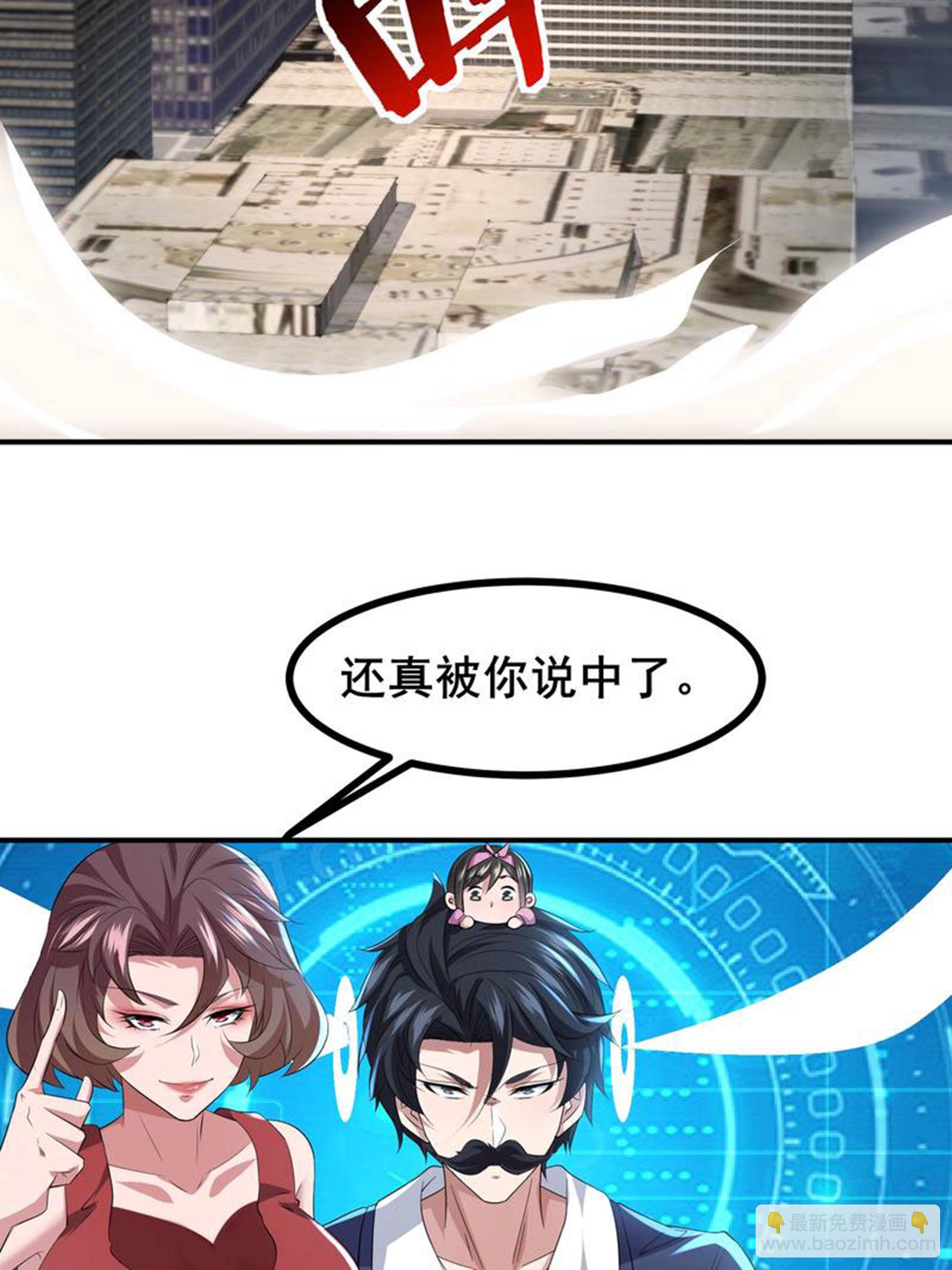 我在全球刷副本 - 第73話 超凡者出現 - 3