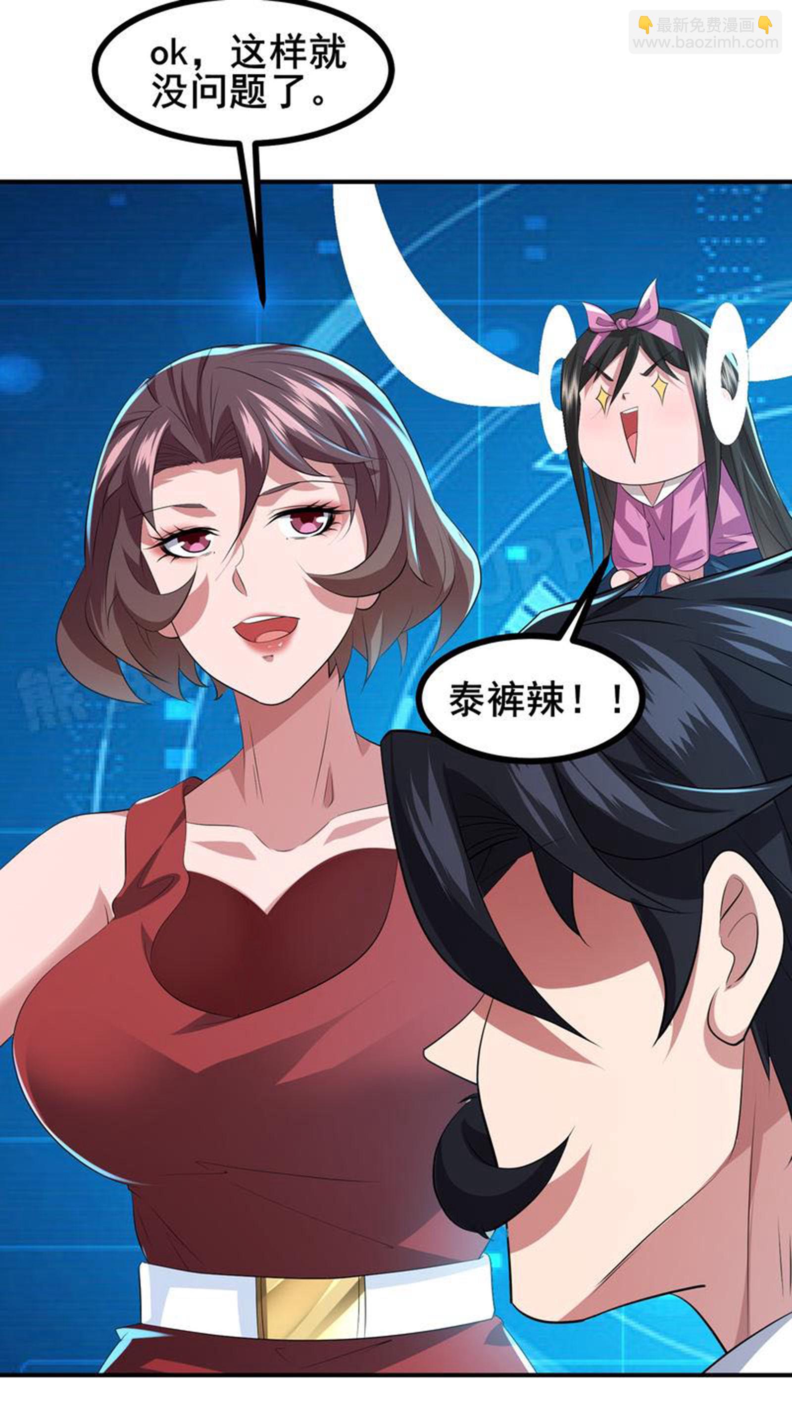 我在全球刷副本 - 第73話 超凡者出現 - 6