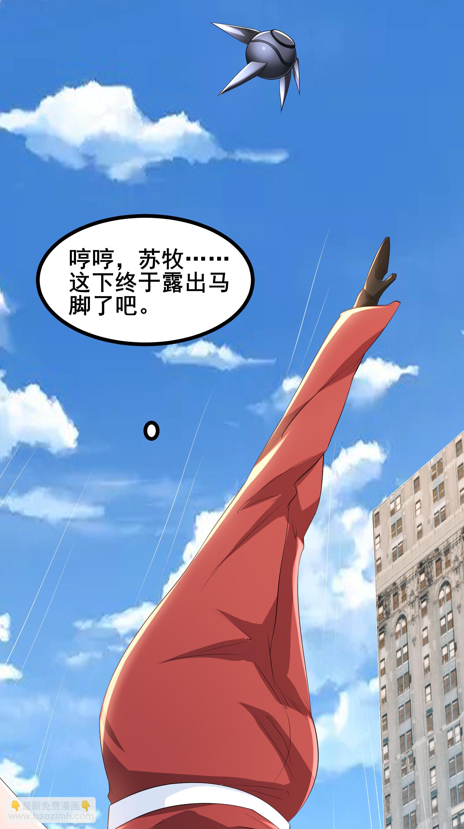 我在全球刷副本 - 第73話 超凡者出現 - 6