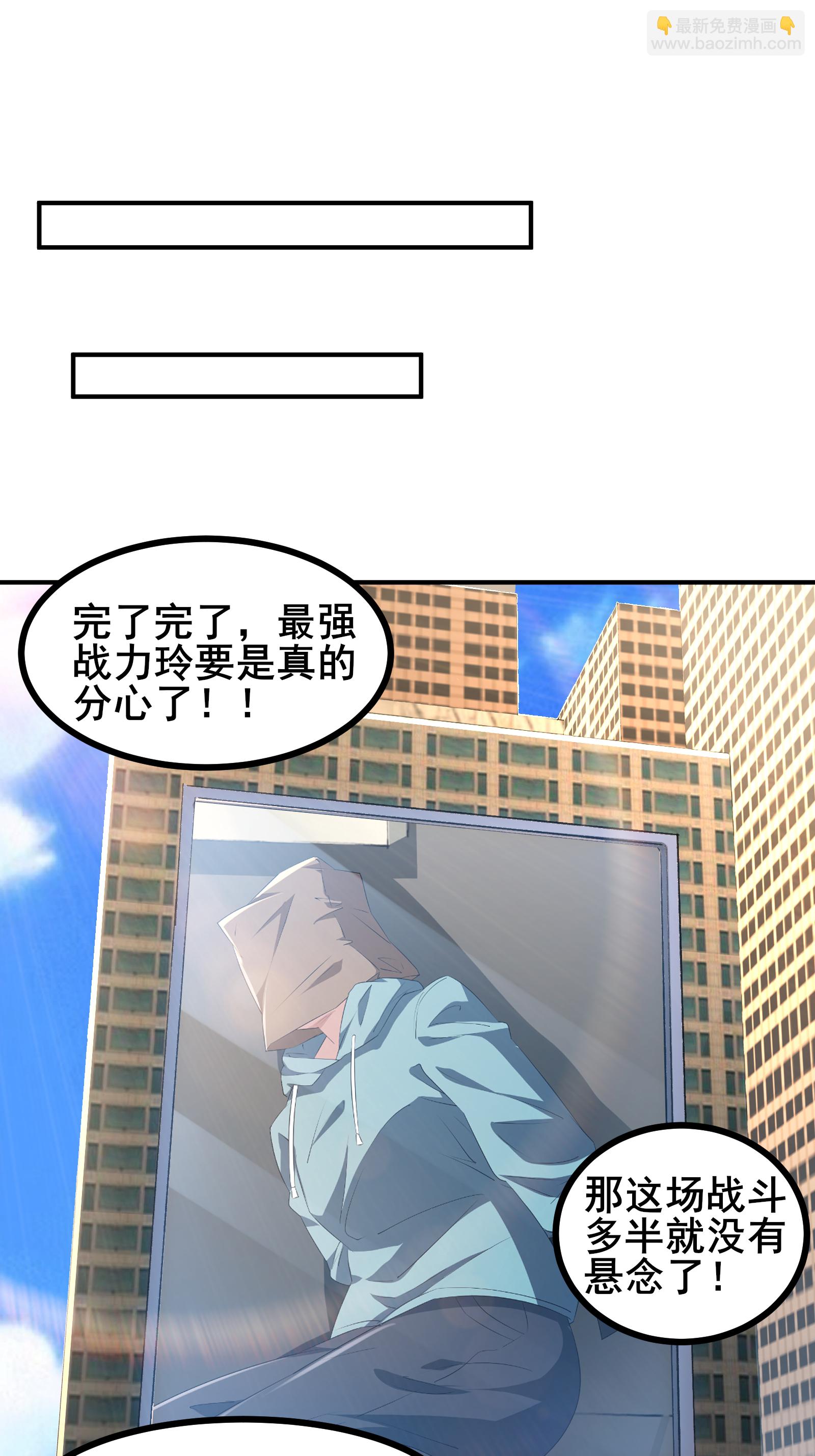 我在全球刷副本 - 第73話 超凡者出現 - 1