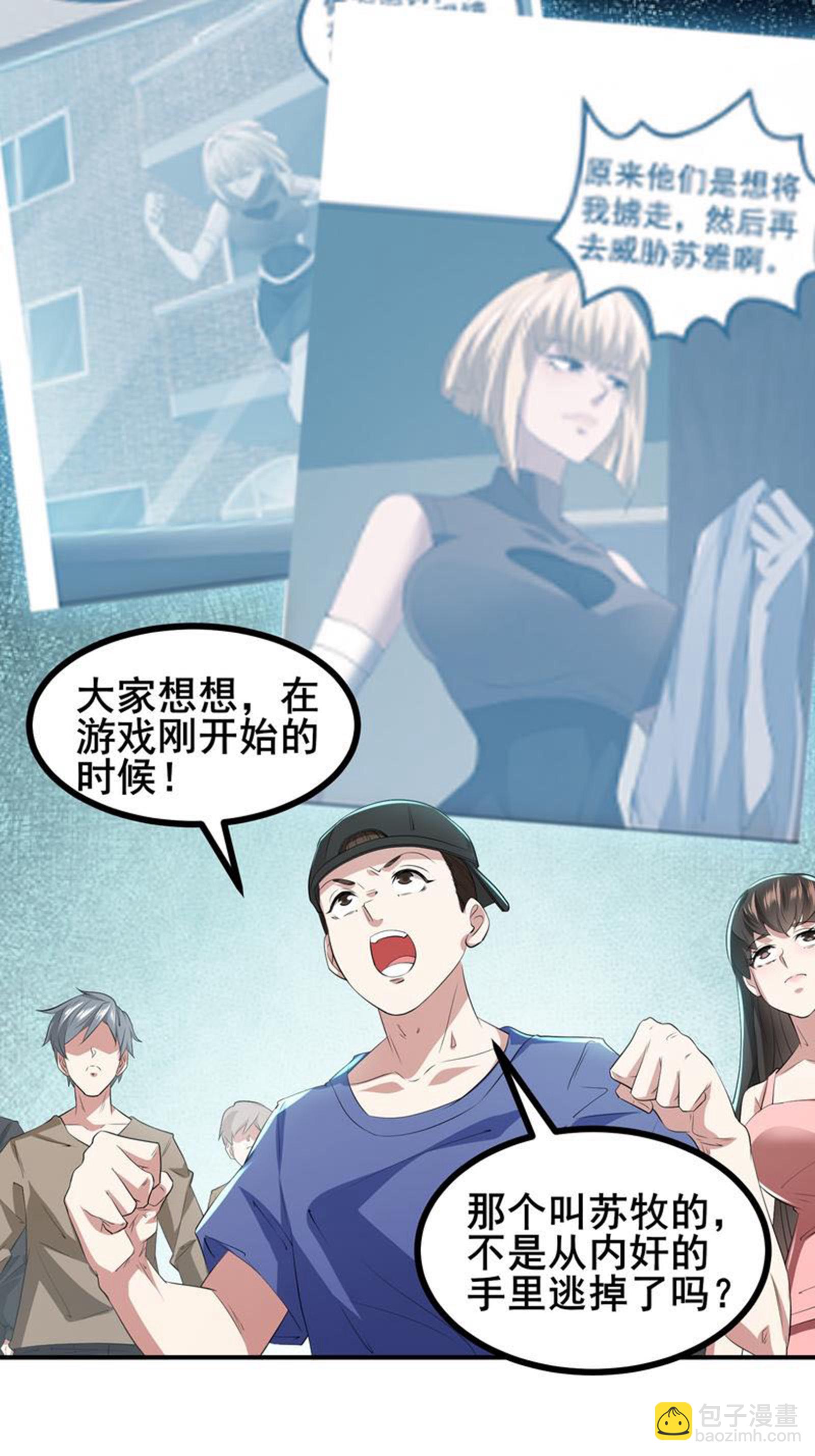 我在全球刷副本 - 第73話 超凡者出現 - 3