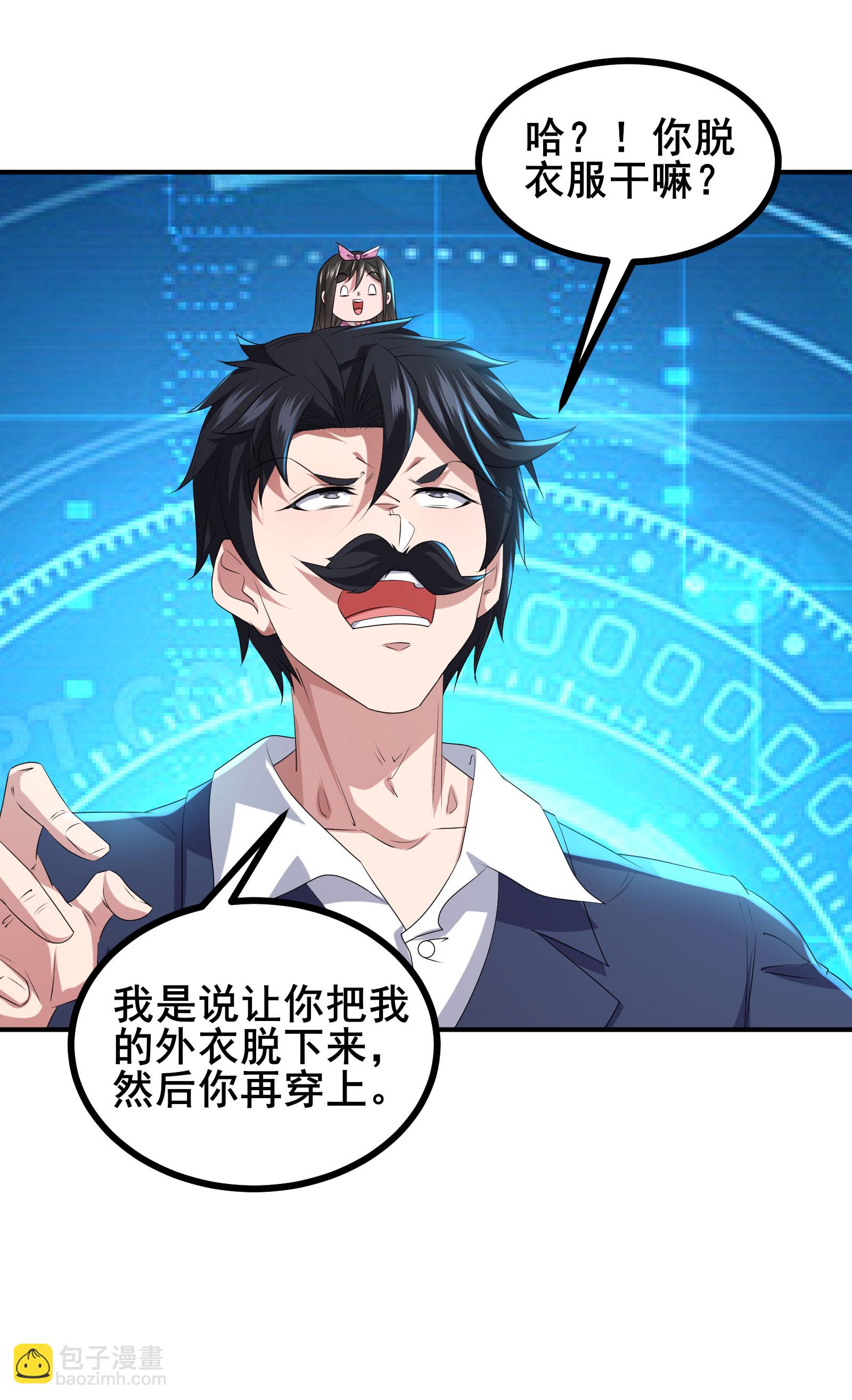 我在全球刷副本 - 第77話 脫衣服幹嘛 - 3