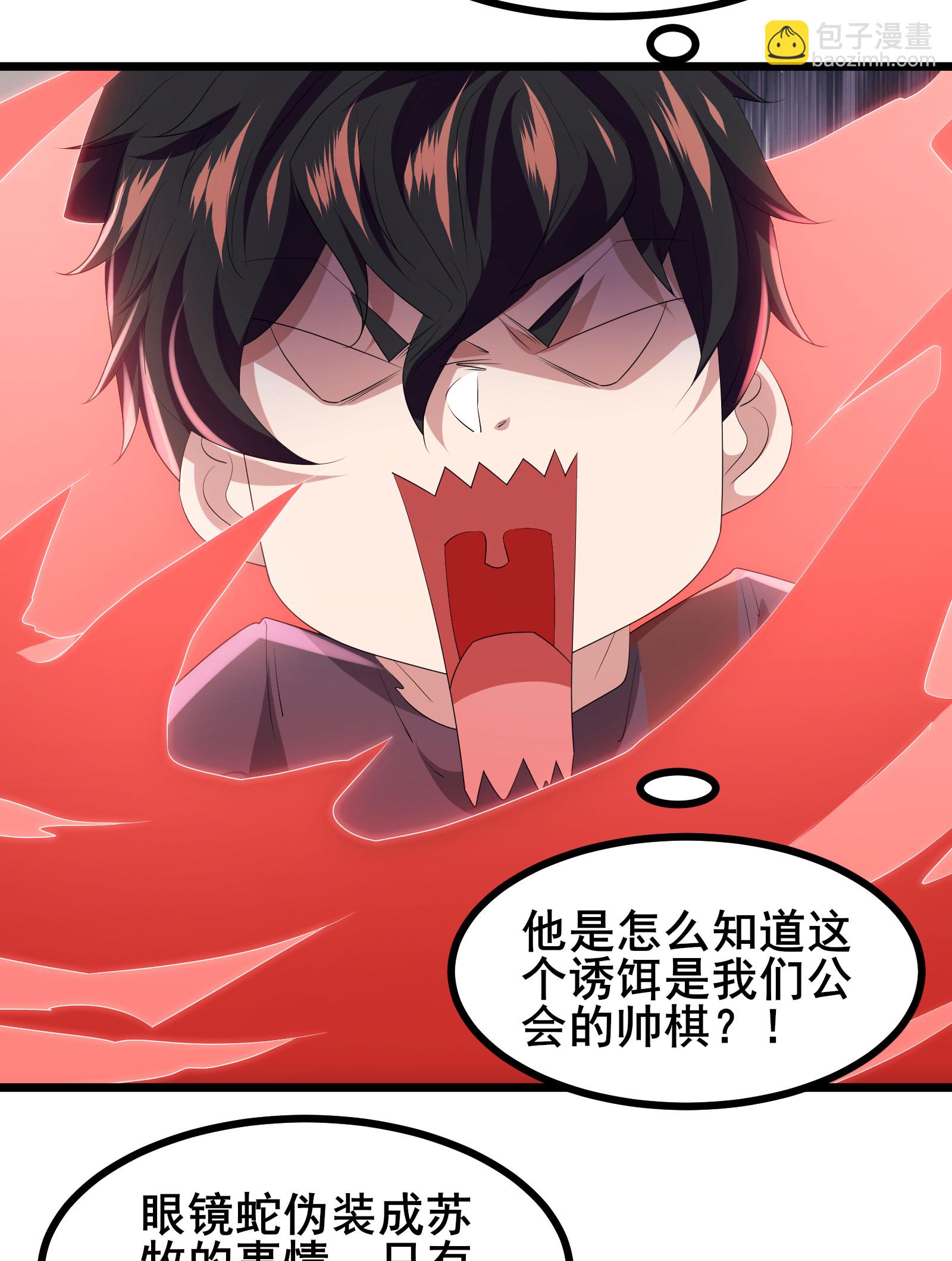 第79话 很好她上当了！-第82话