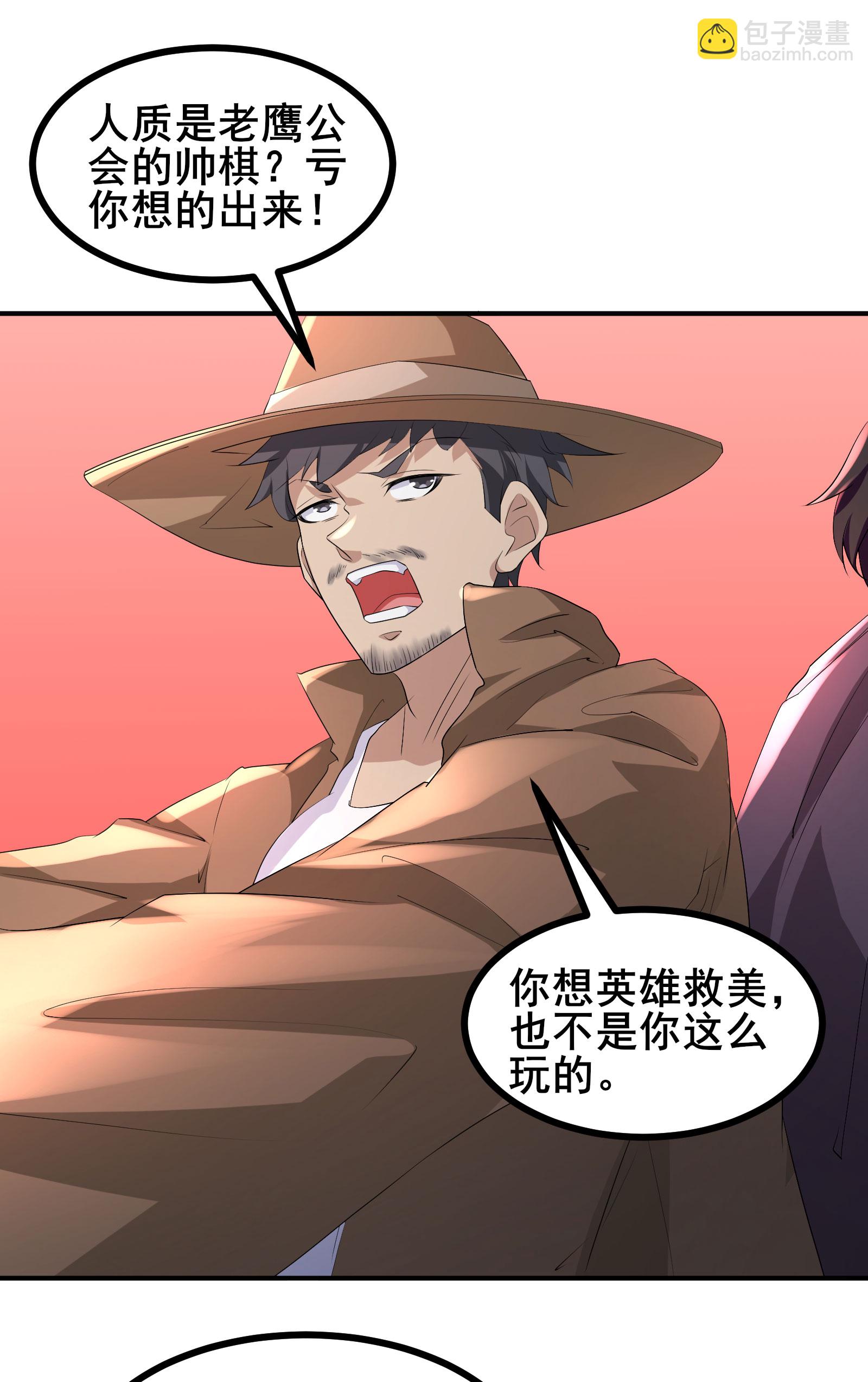 第79话 很好她上当了！-第82话