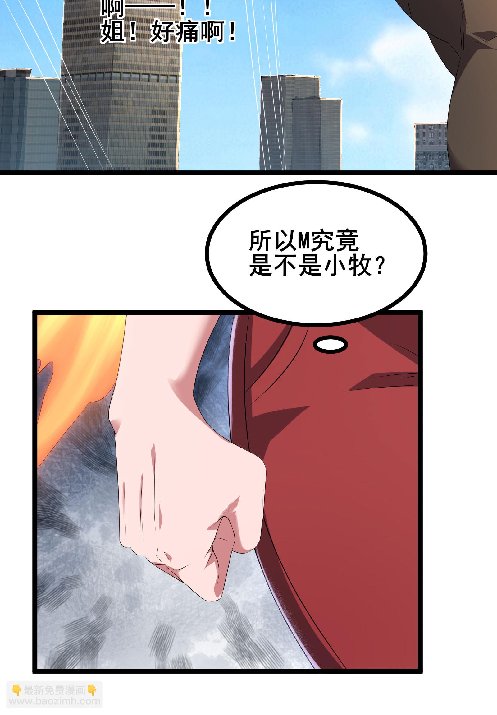 我在全球刷副本 - 第79話 很好她上當了！ - 6