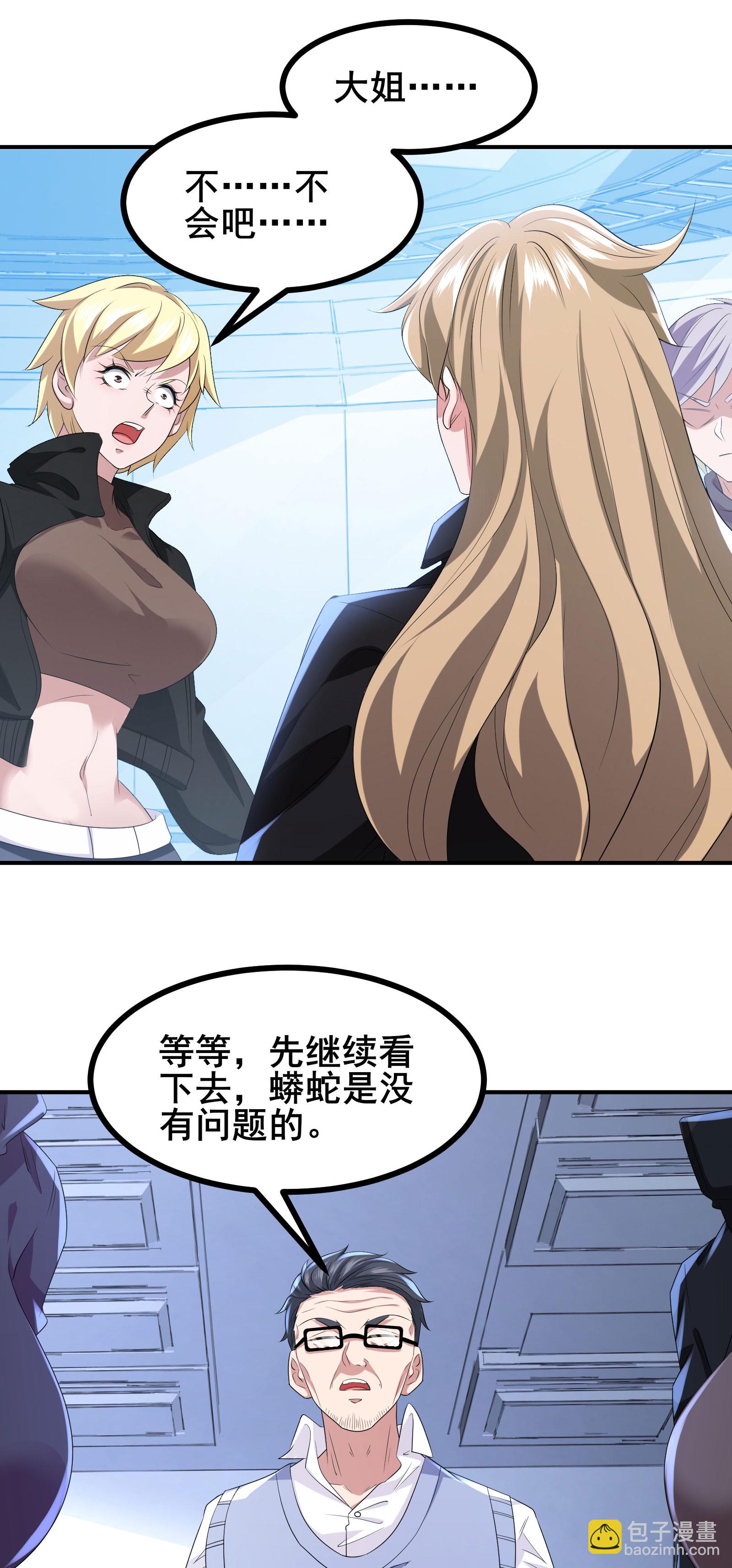 第83话 有实力的人就是豪横-第86话