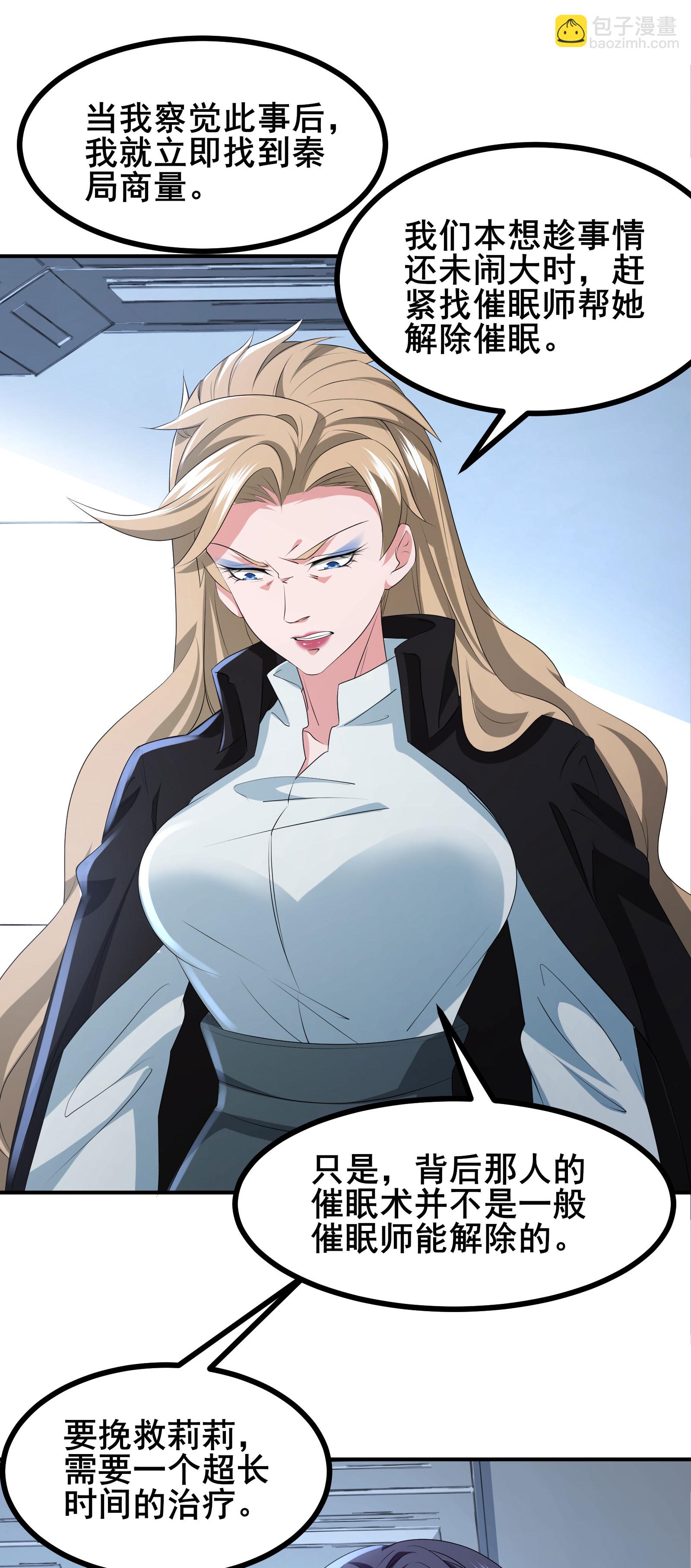 第83话 有实力的人就是豪横-第86话