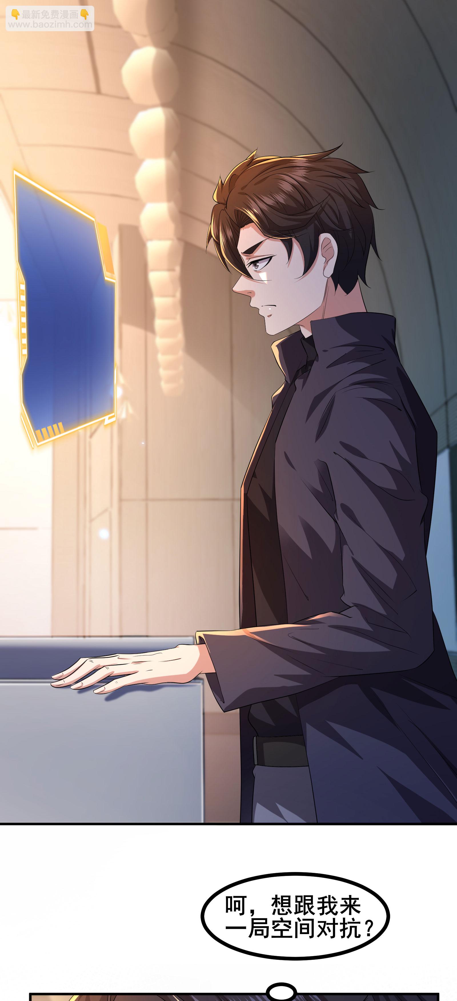 第87话 空间对抗-第90话