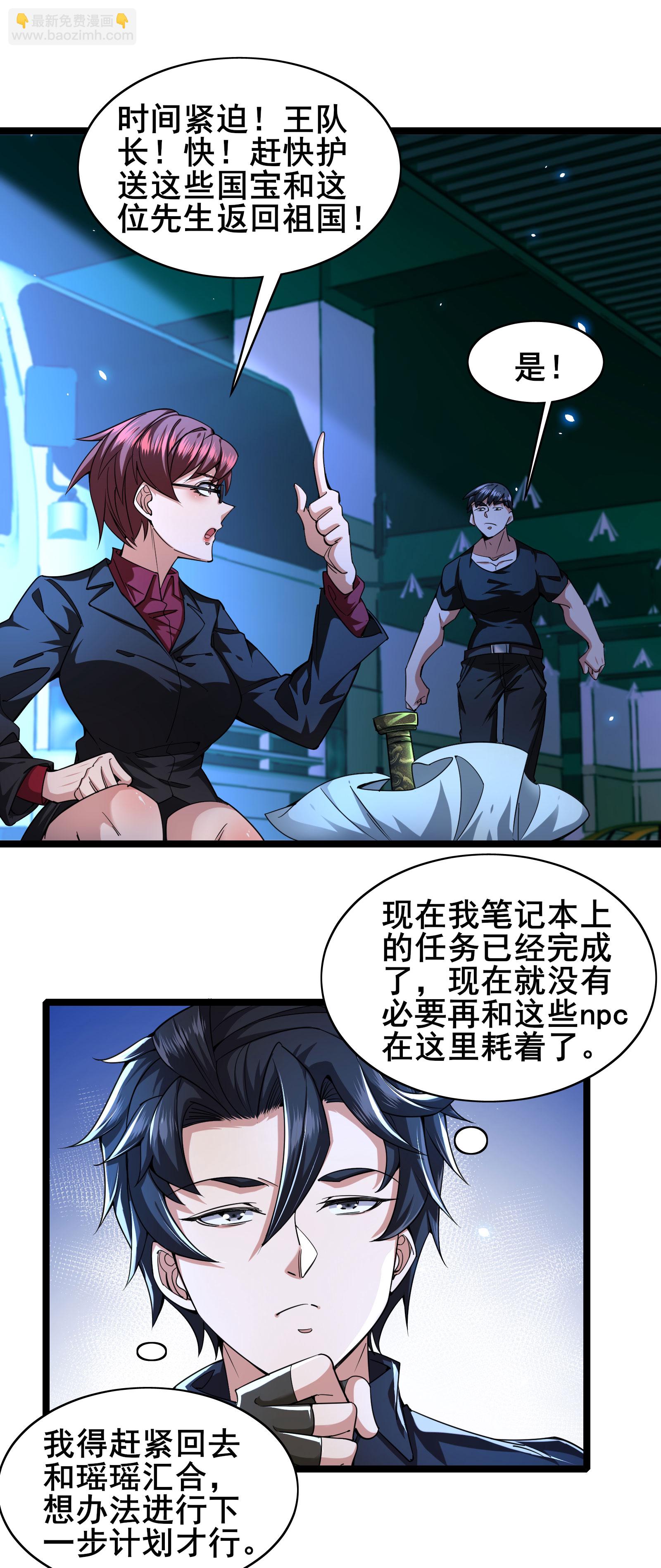 我在全球刷副本 - 第93話 合作共贏 - 5