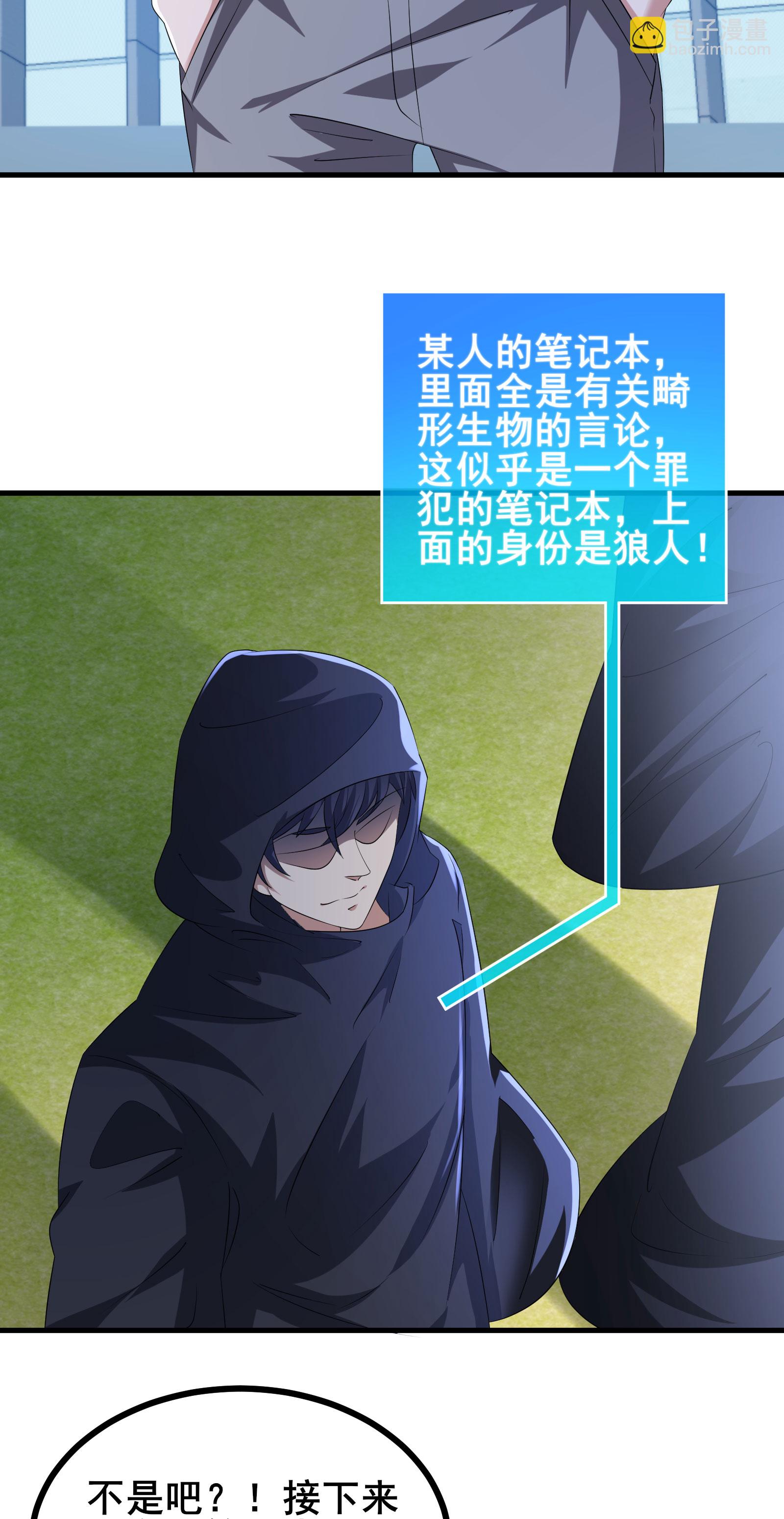 第95话 披着羊皮的狼-第98话