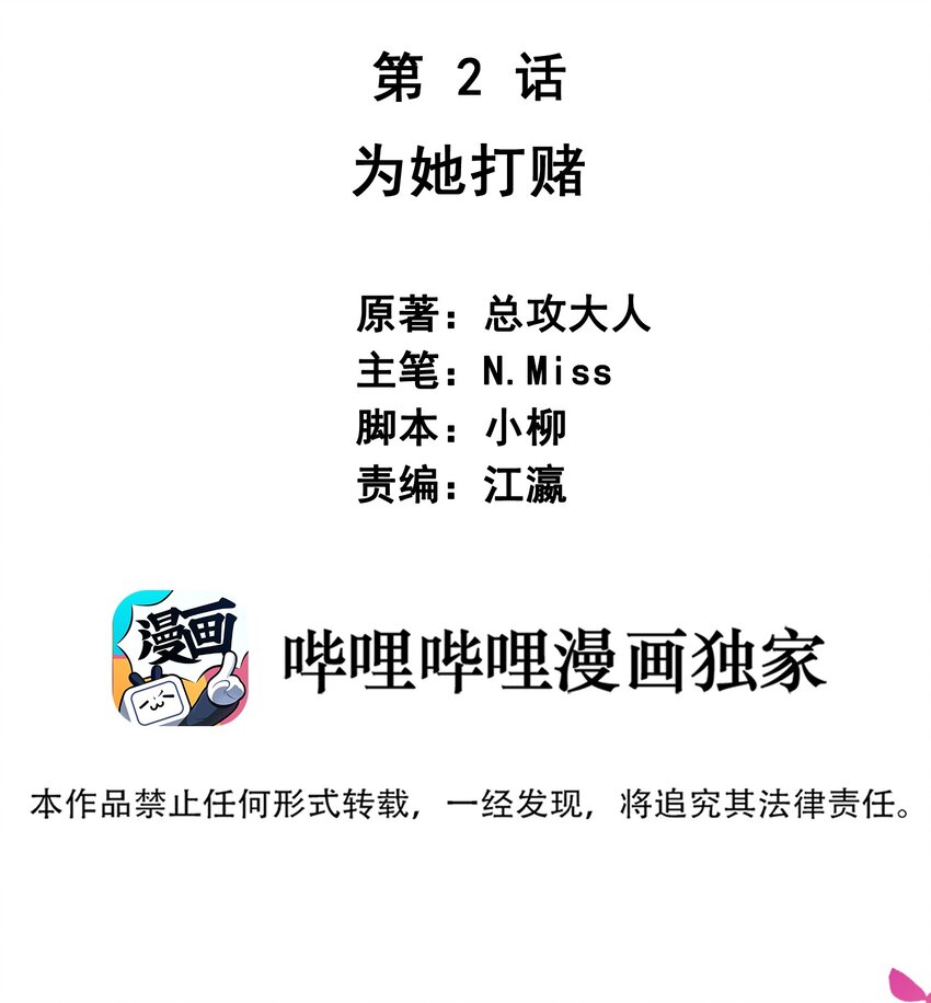 02 不要搞我心态啊喂！(1/2)-第2话