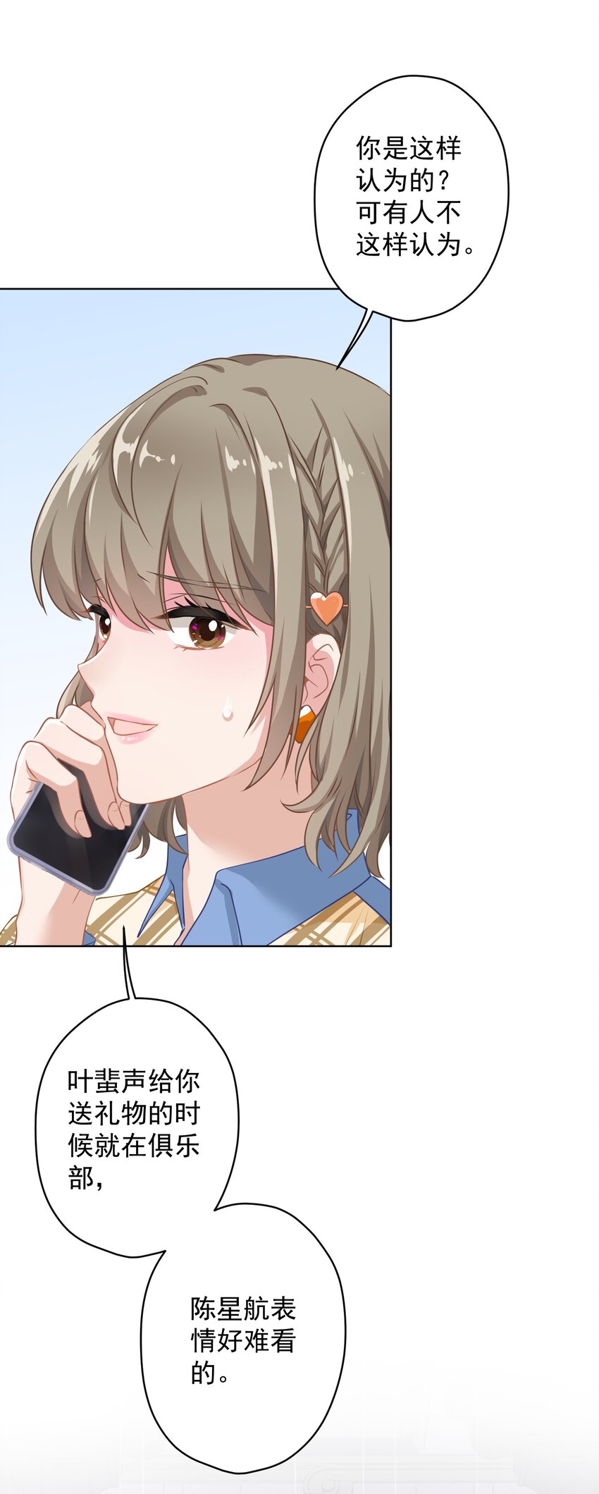 02 不要搞我心态啊喂！(1/2)-第2话