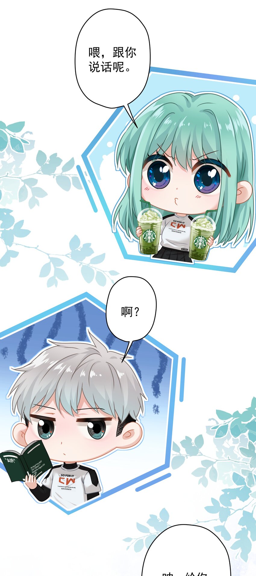 012 女神要来？(1/2)-第12话