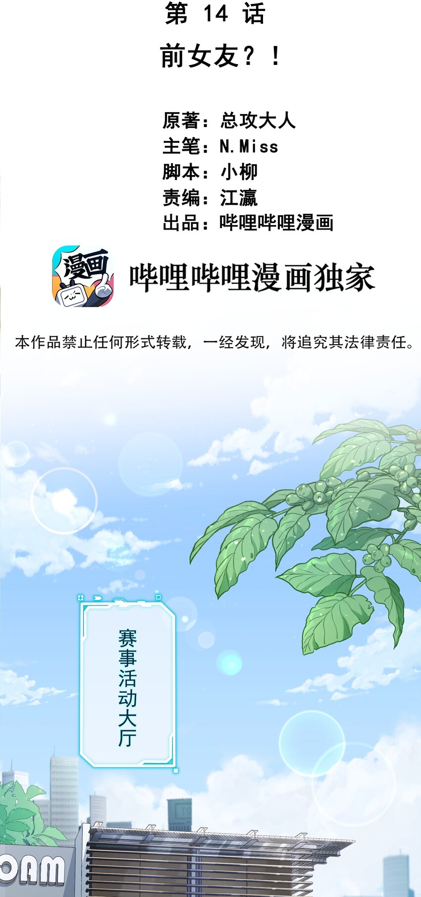 014 前女友！？-第14话