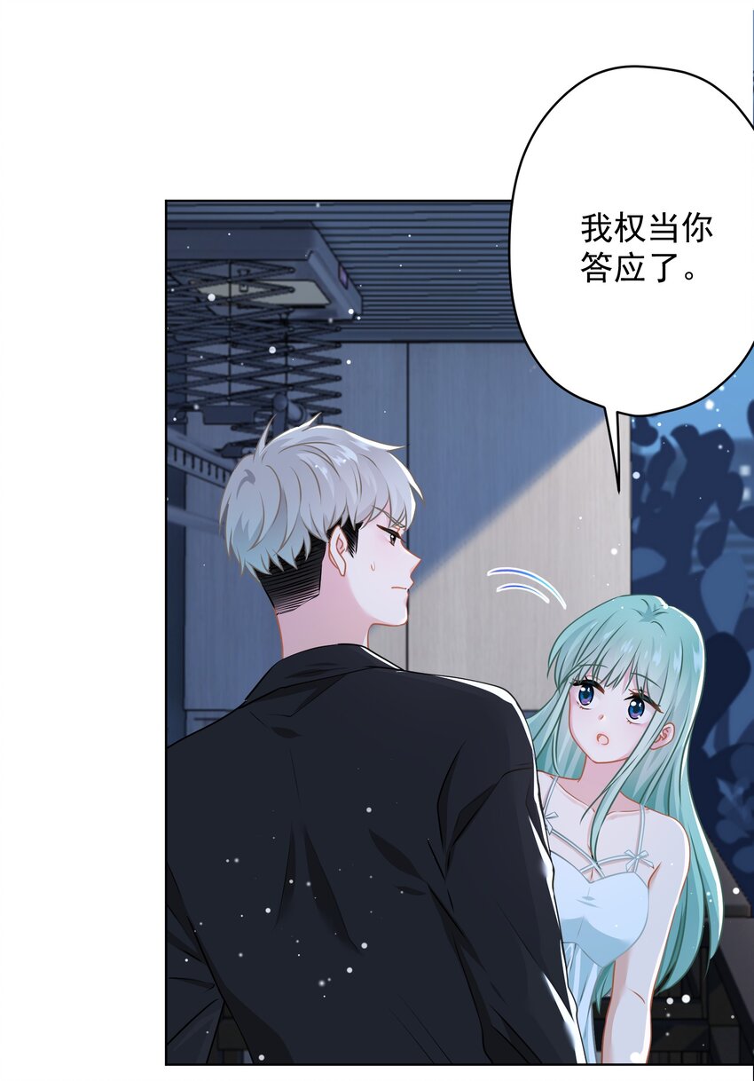 016 她还喜欢你-第16话