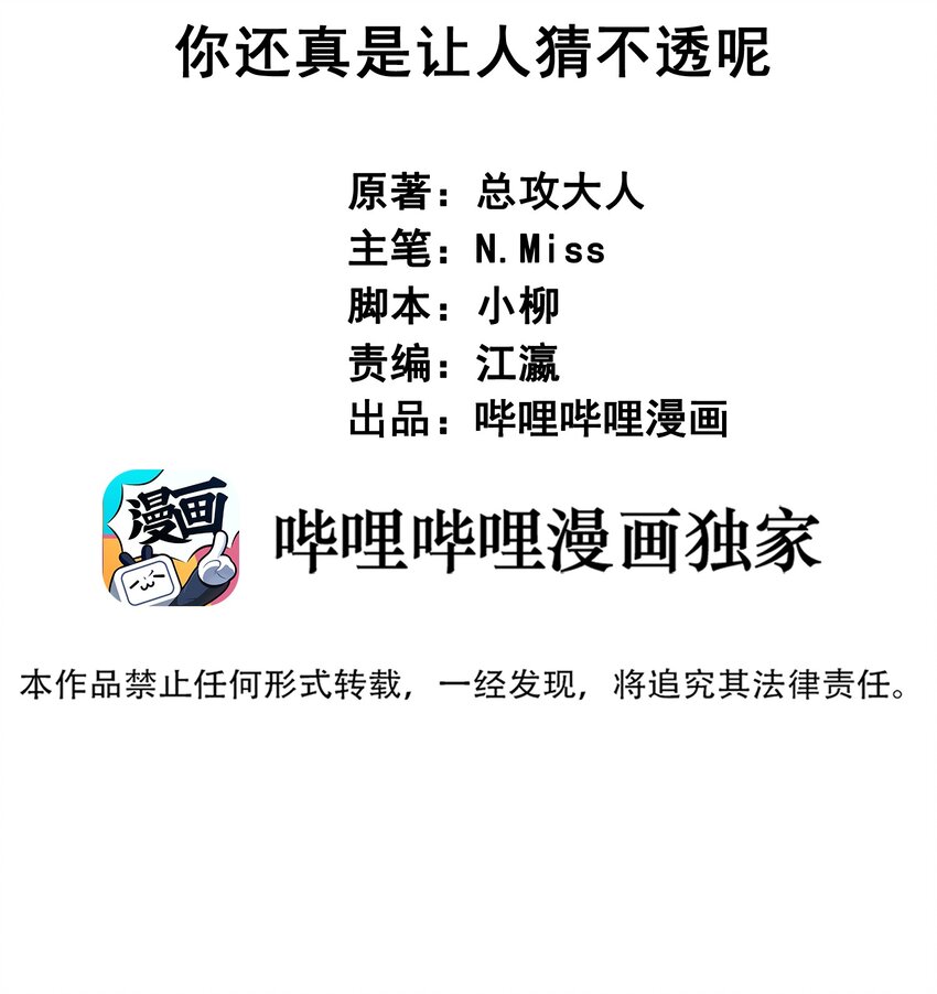 022 猜不透(1/2)-第22话