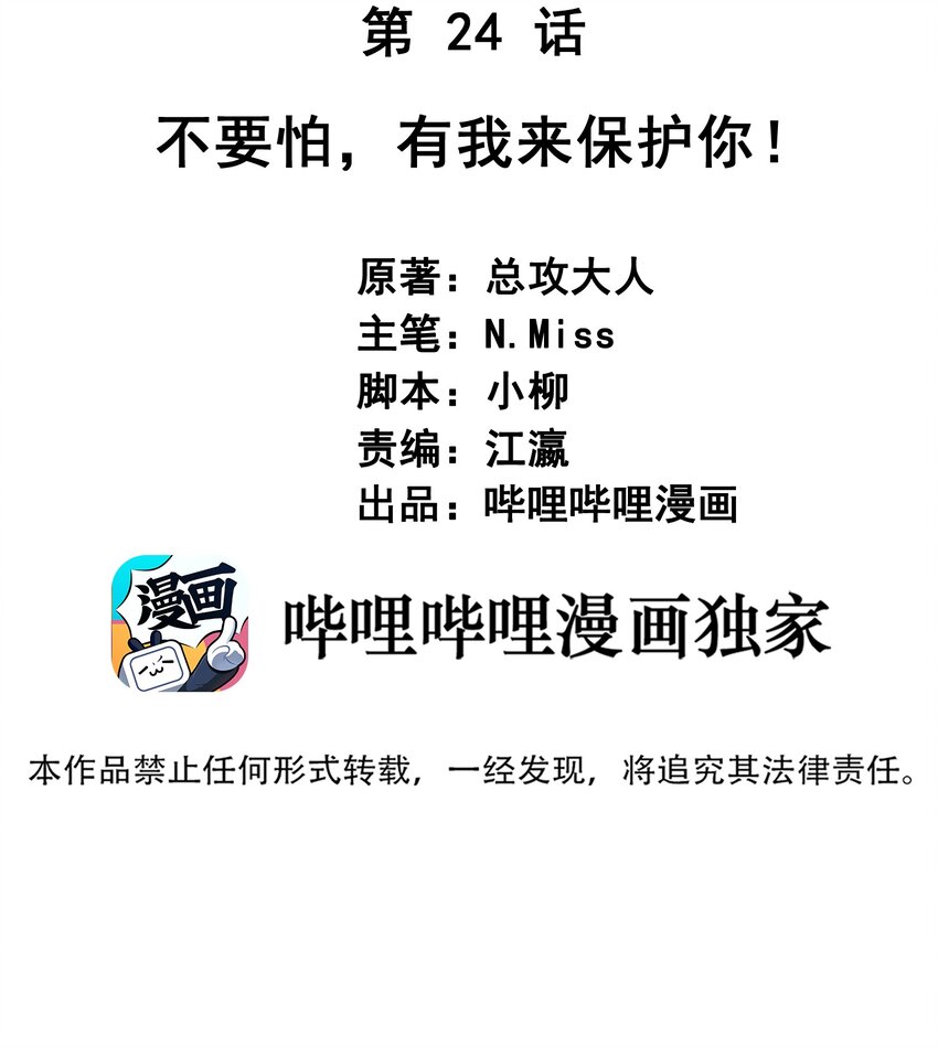 024 我会保护你(1/2)-第24话