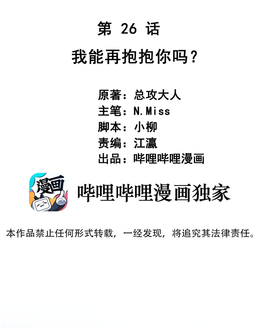 026 再抱抱你(1/2)-第26话