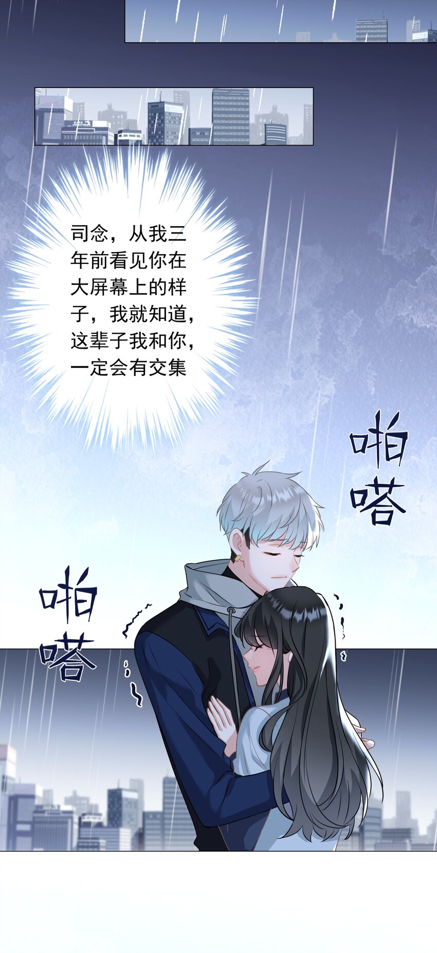 026 再抱抱你(1/2)-第26话