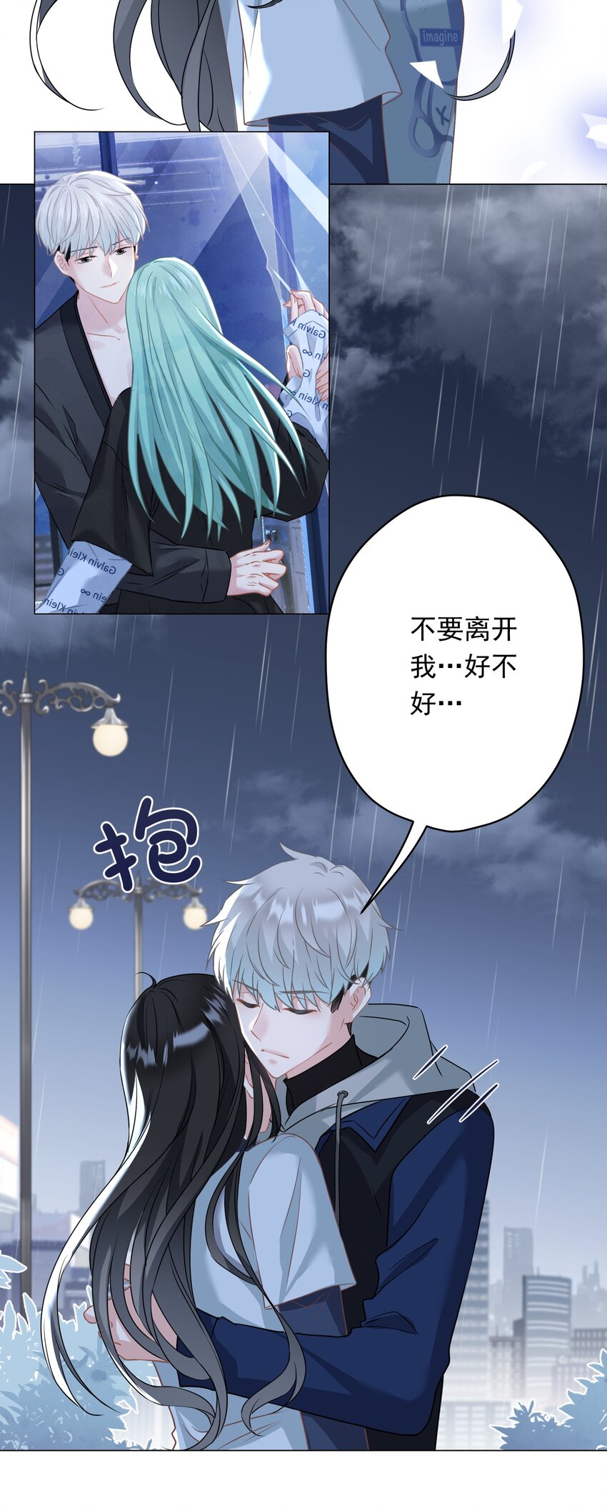 026 再抱抱你(1/2)-第26话