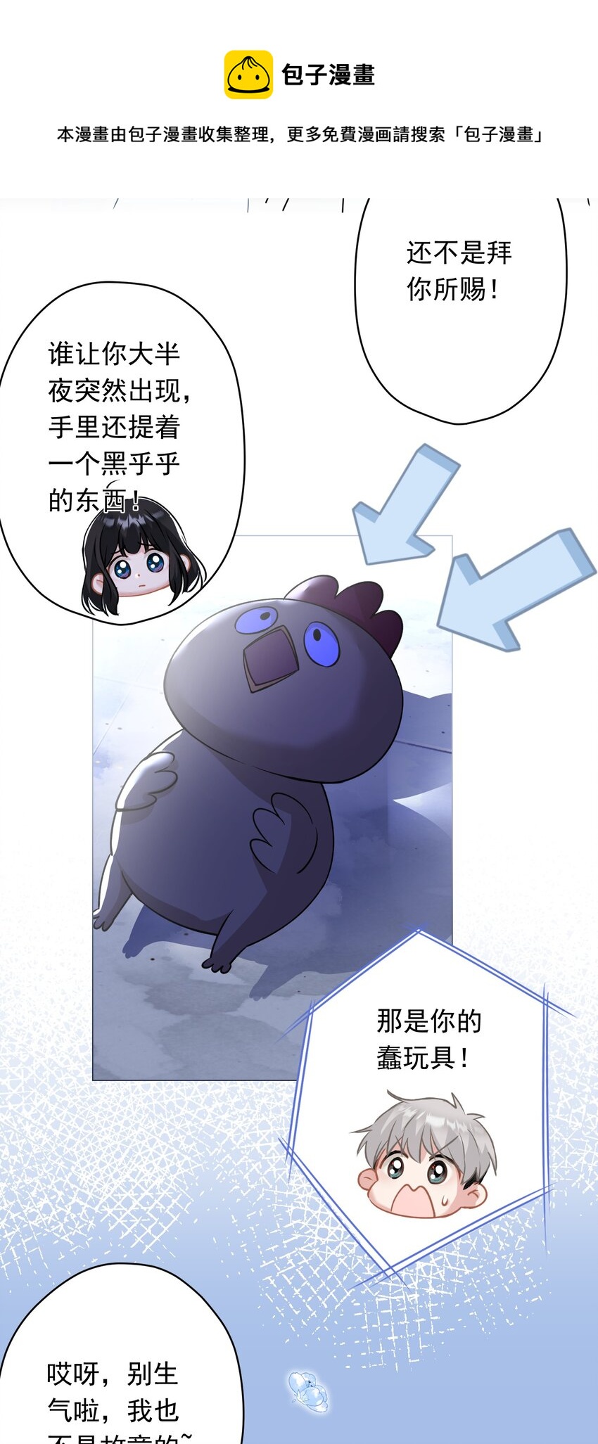 028 夜深了，你干嘛(1/2)-第28话