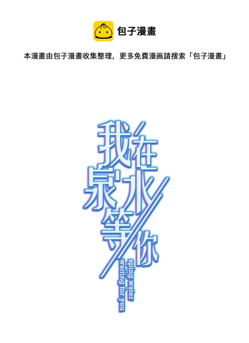 030 谢谢你们力挺我-第30话