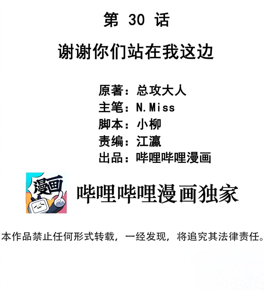 030 谢谢你们力挺我-第30话