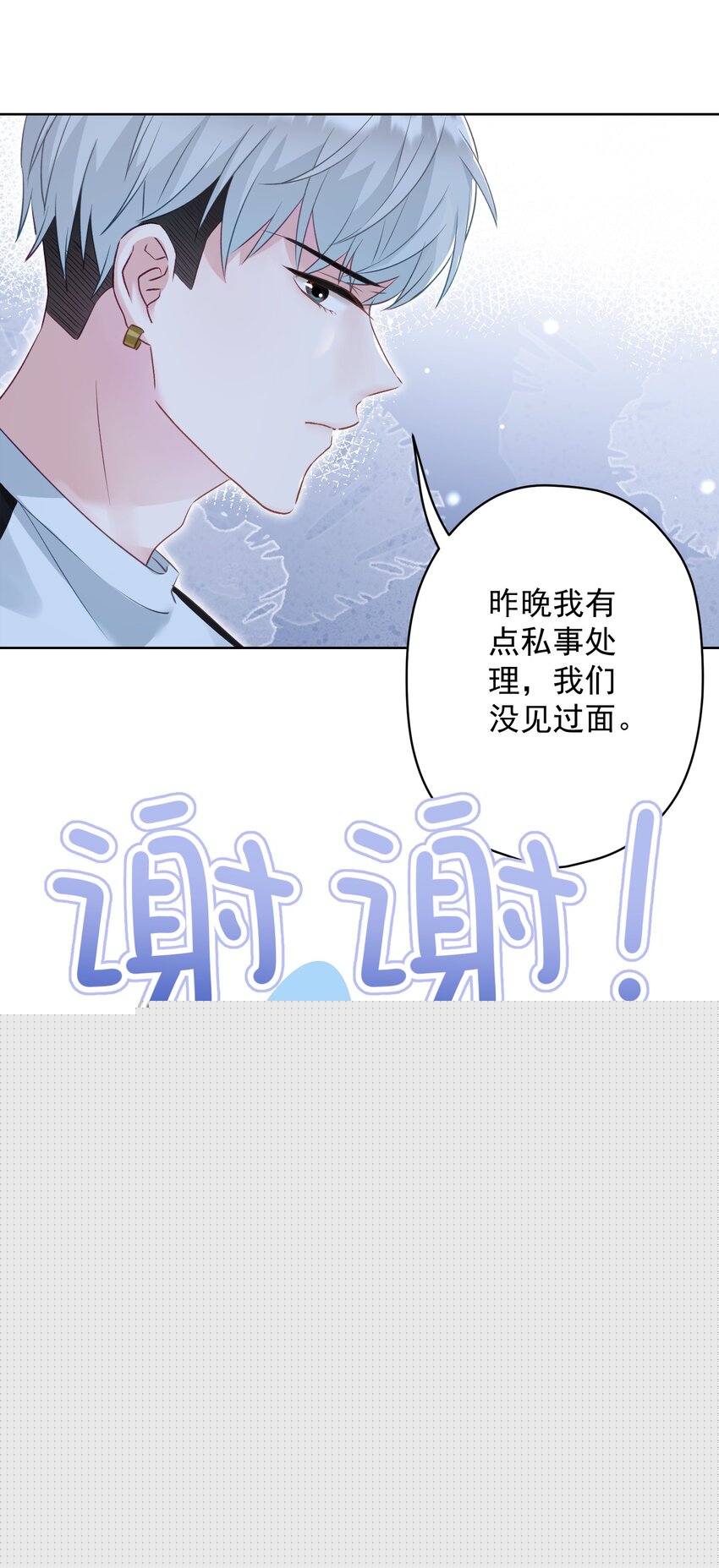 030 谢谢你们力挺我-第30话