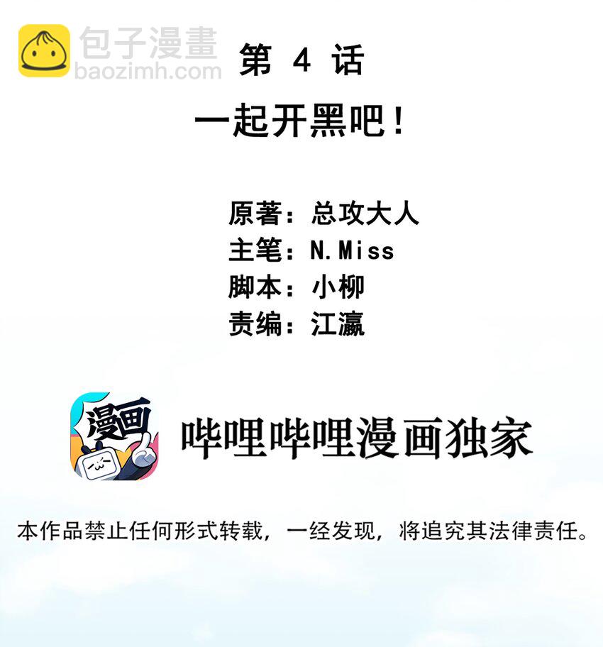 04 一起开黑吧！(1/2)-第4话