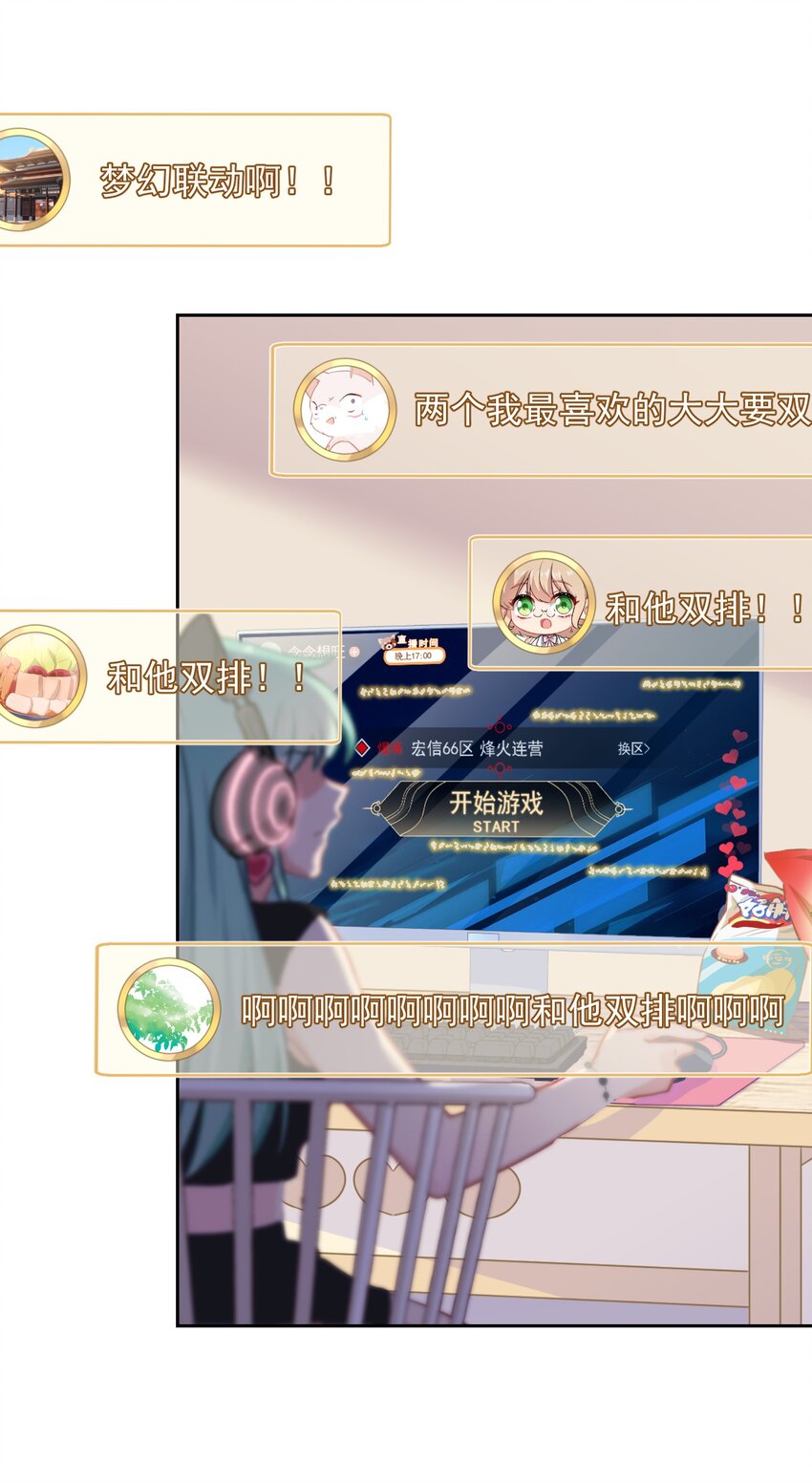 04 一起开黑吧！(1/2)-第4话