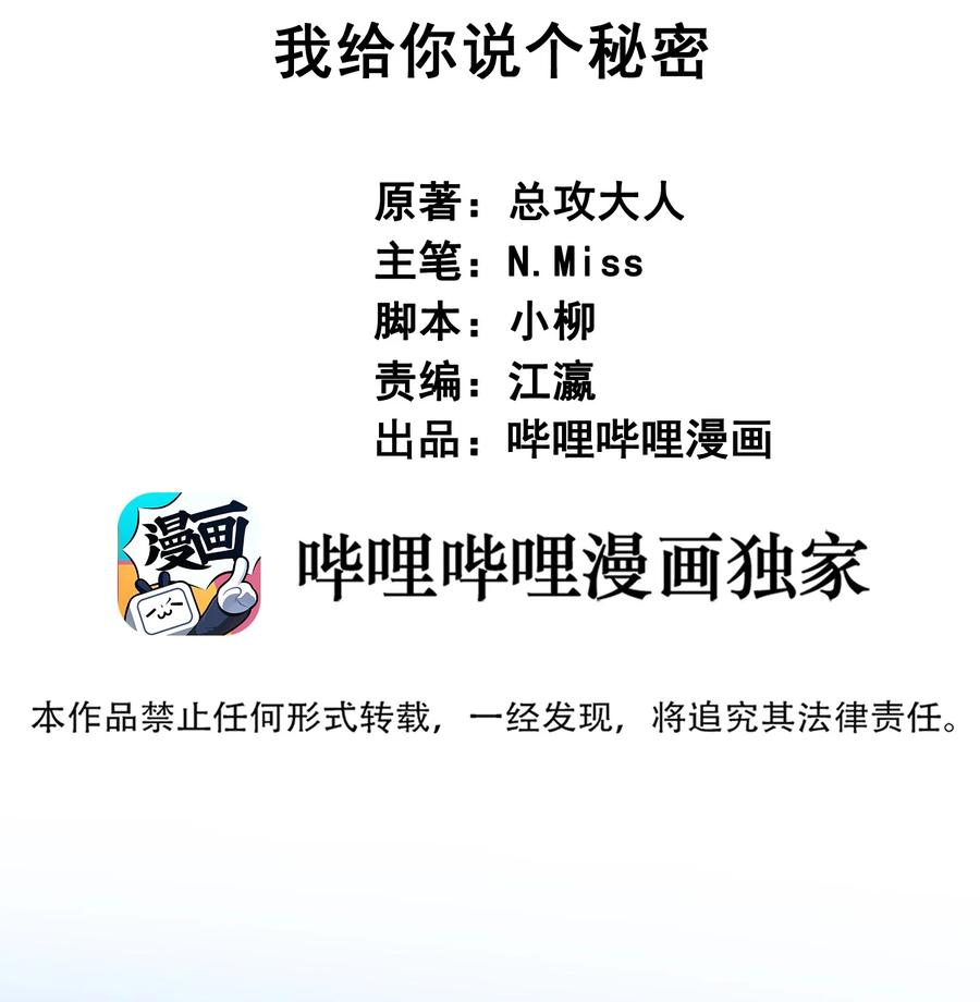 033 小秘密-第34话