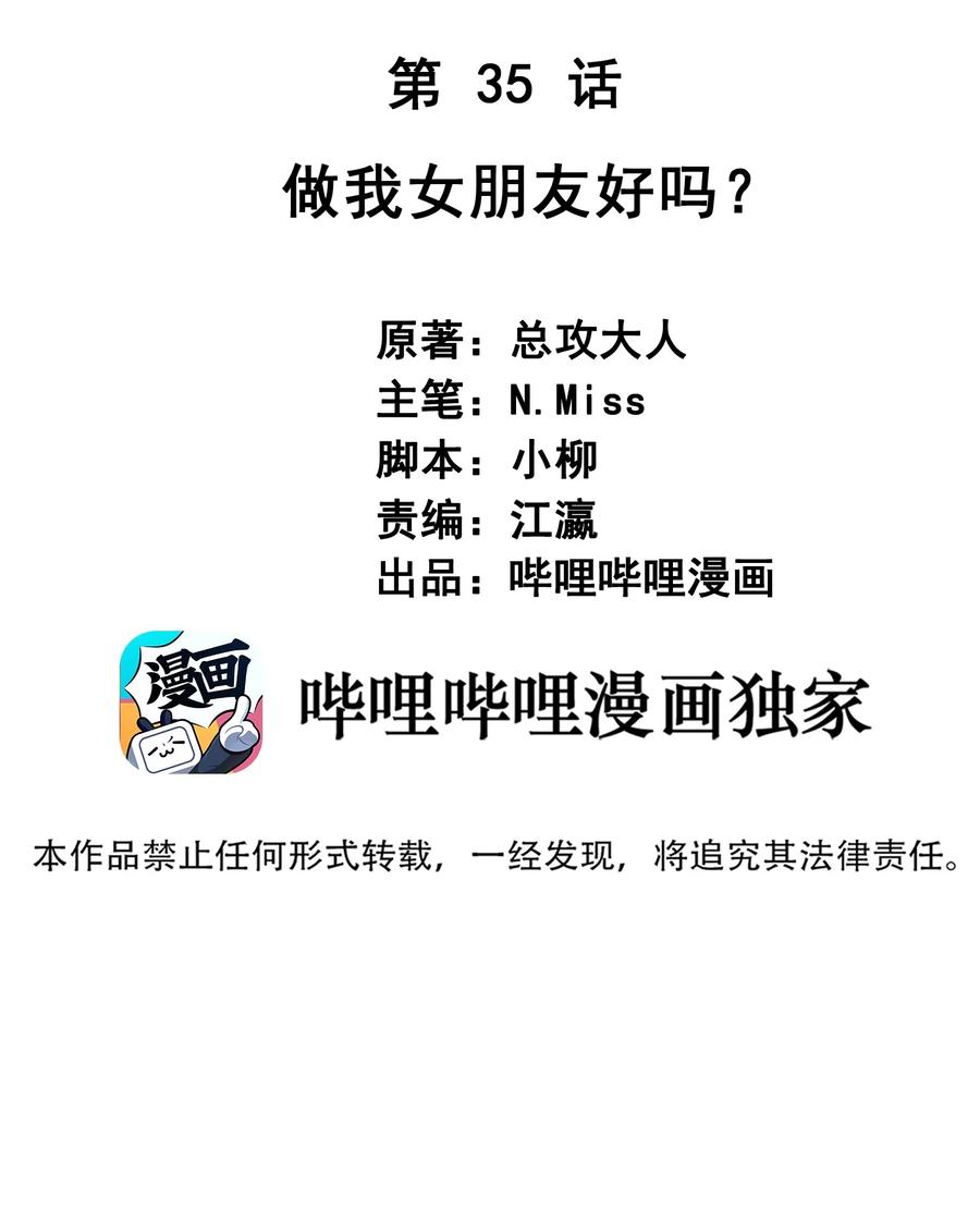 035 做我女朋友好吗？(1/2)-第36话