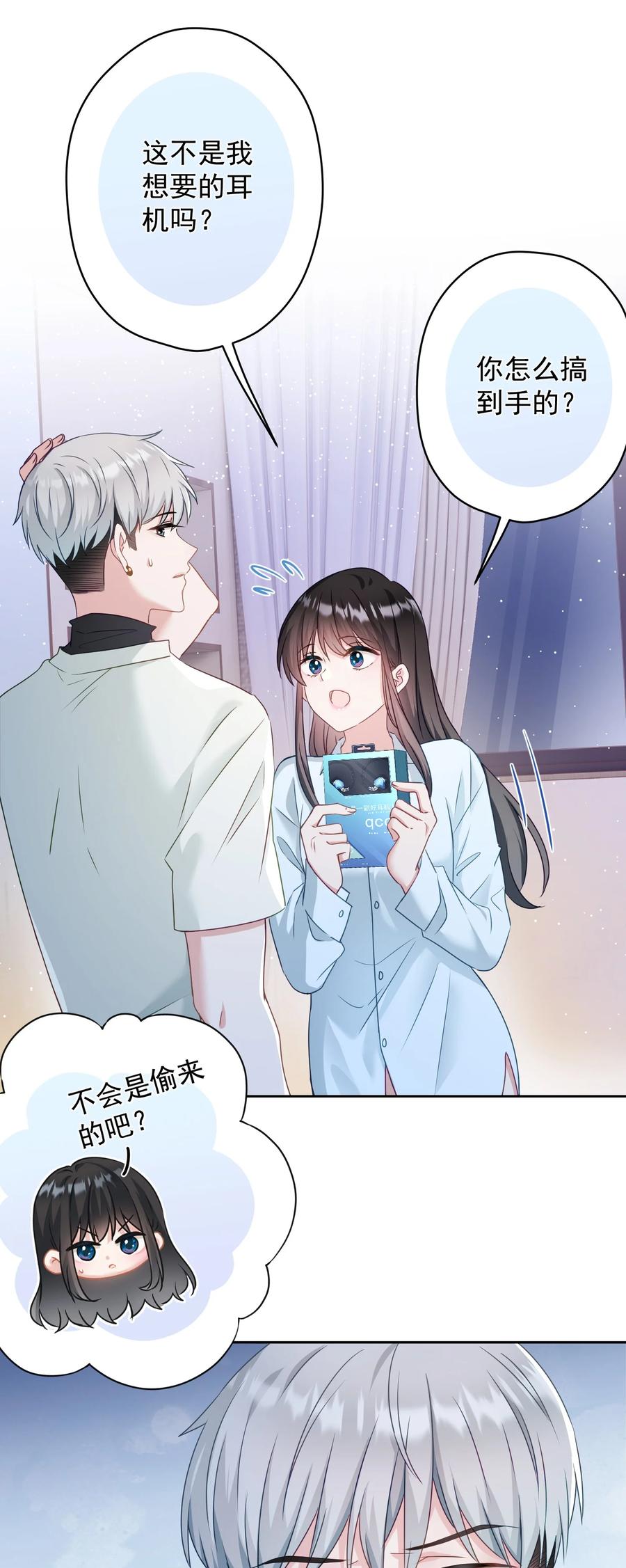 035 做我女朋友好吗？(1/2)-第36话